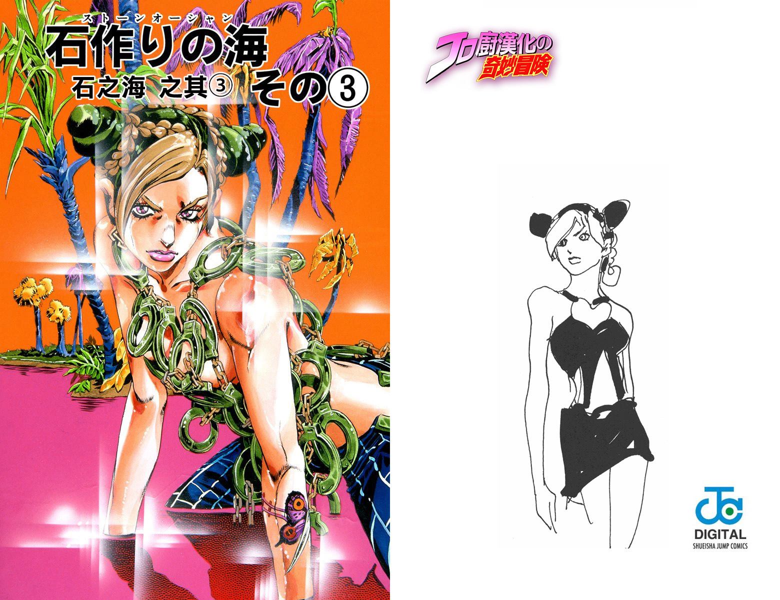 《JoJo奇妙冒险》漫画最新章节第6部01卷全彩免费下拉式在线观看章节第【44】张图片