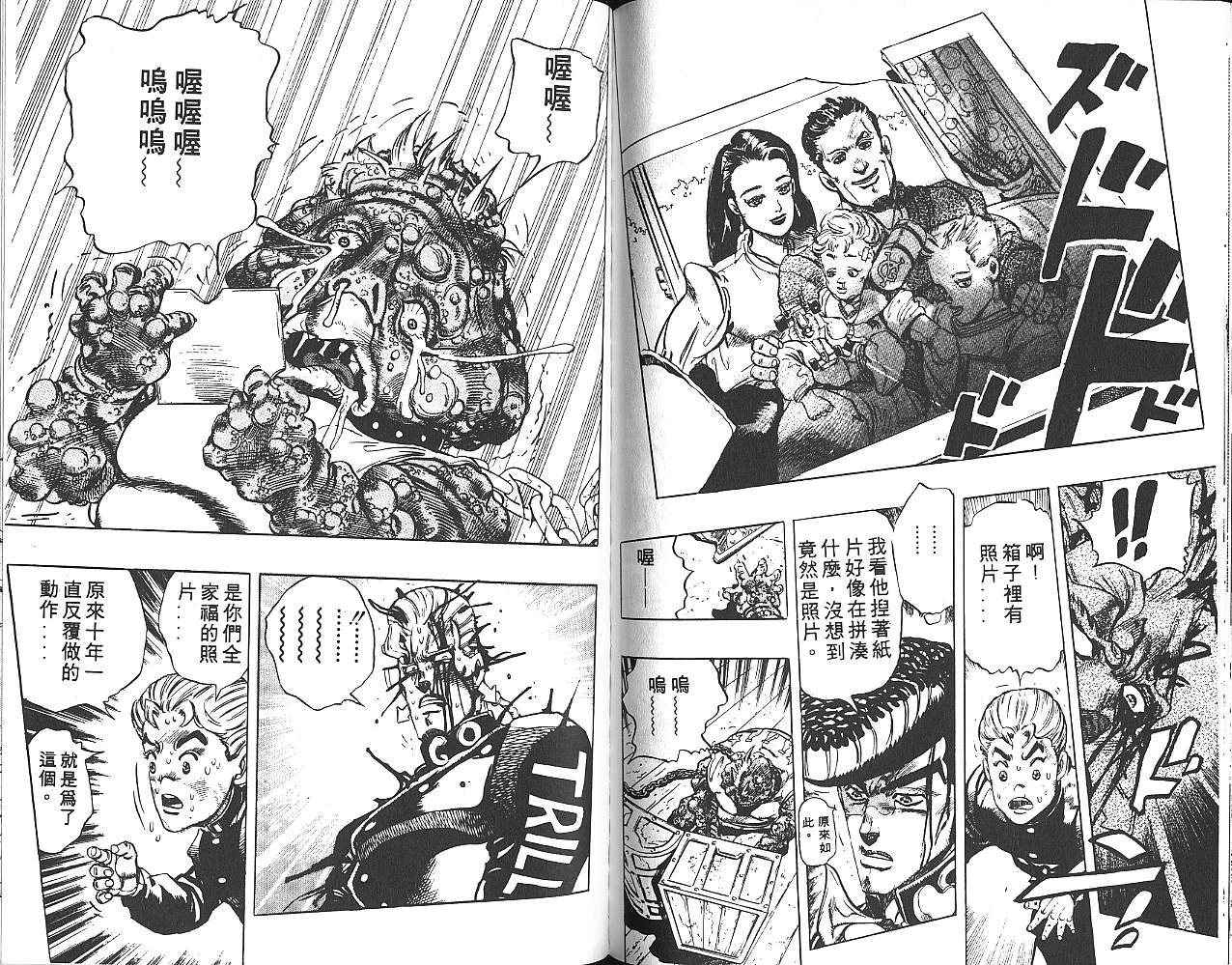 《JoJo奇妙冒险》漫画最新章节第30卷免费下拉式在线观看章节第【82】张图片