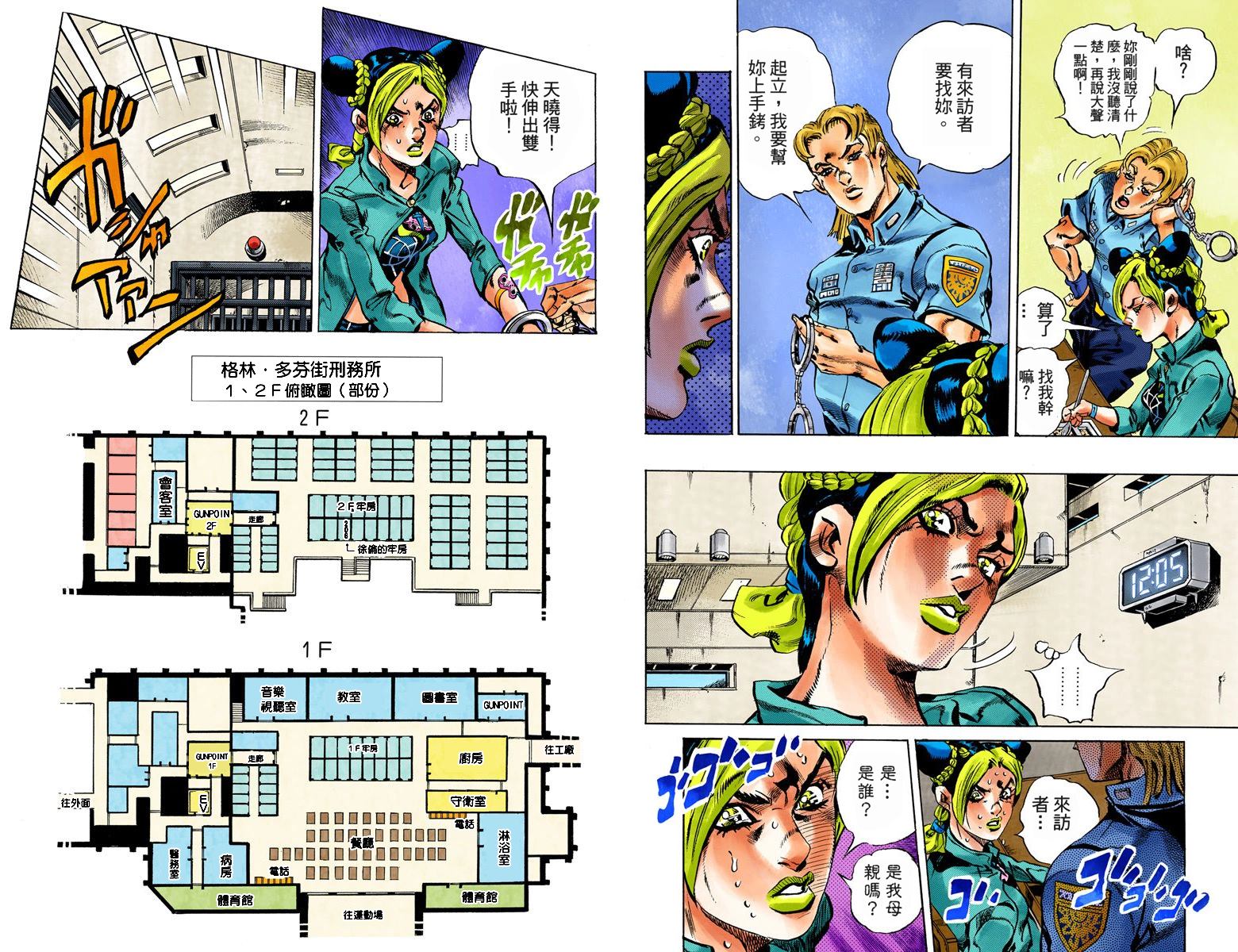 《JoJo奇妙冒险》漫画最新章节第6部02卷全彩免费下拉式在线观看章节第【30】张图片