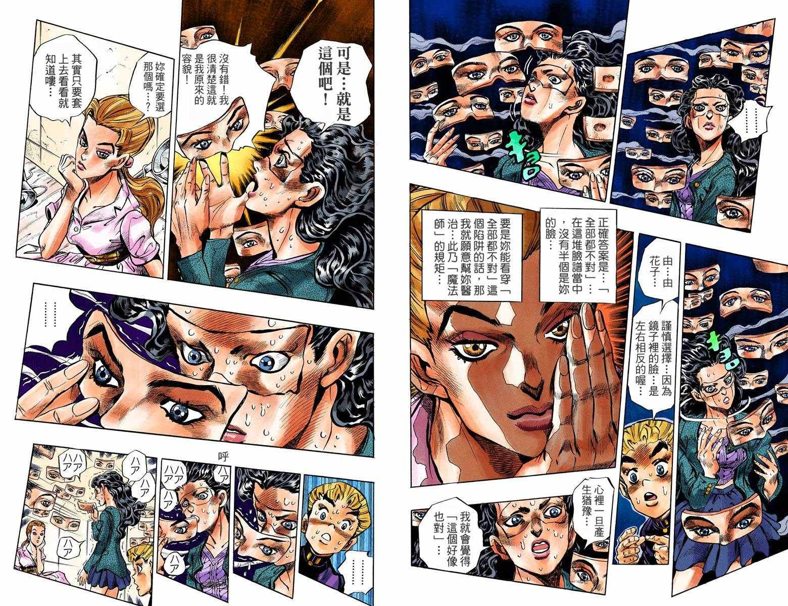 《JoJo奇妙冒险》漫画最新章节第4部10卷全彩免费下拉式在线观看章节第【26】张图片