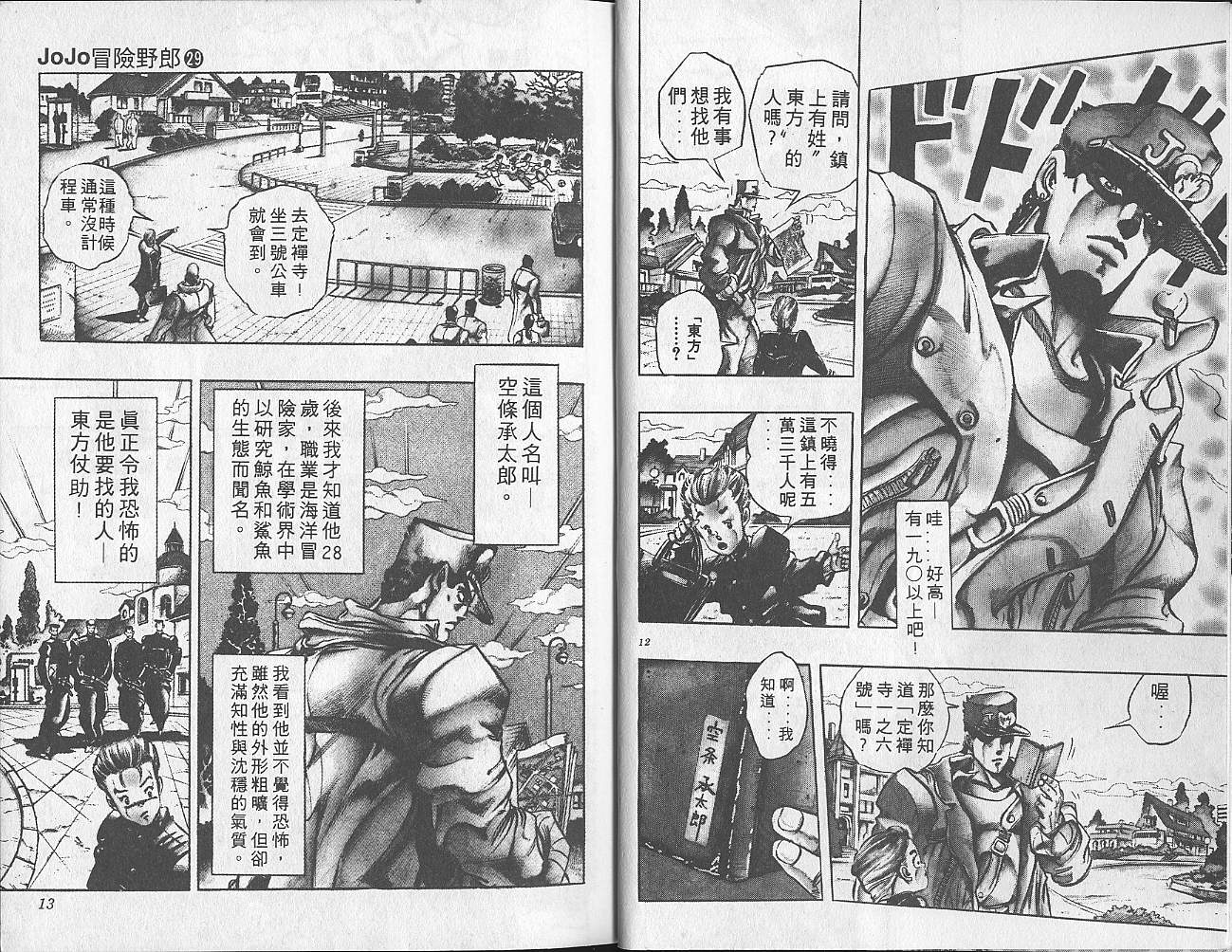 《JoJo奇妙冒险》漫画最新章节第29卷免费下拉式在线观看章节第【7】张图片