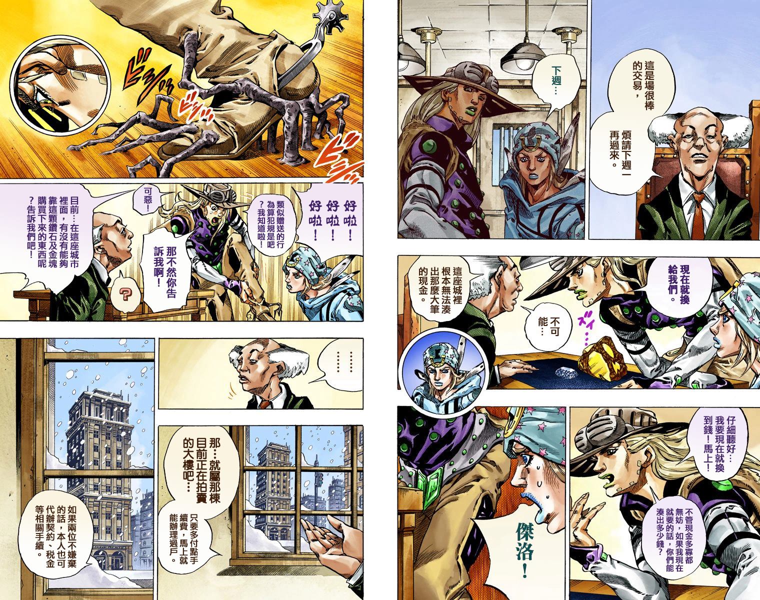 《JoJo奇妙冒险》漫画最新章节第7部12卷全彩免费下拉式在线观看章节第【14】张图片