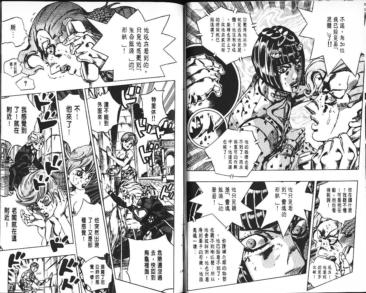 《JoJo奇妙冒险》漫画最新章节第61卷免费下拉式在线观看章节第【63】张图片