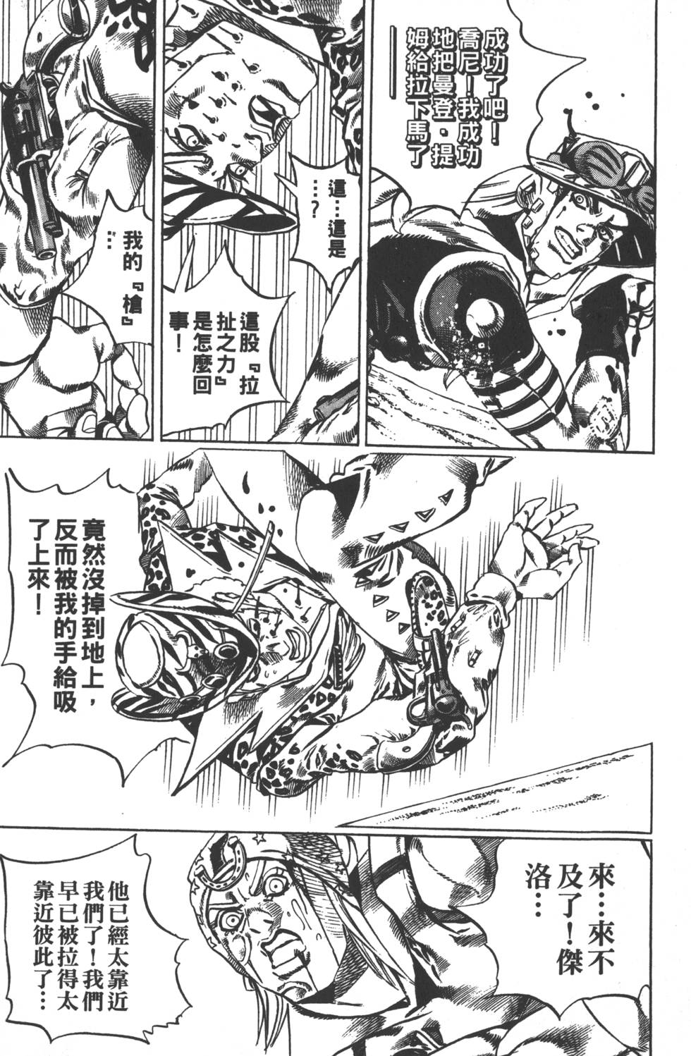 《JoJo奇妙冒险》漫画最新章节第84卷免费下拉式在线观看章节第【32】张图片