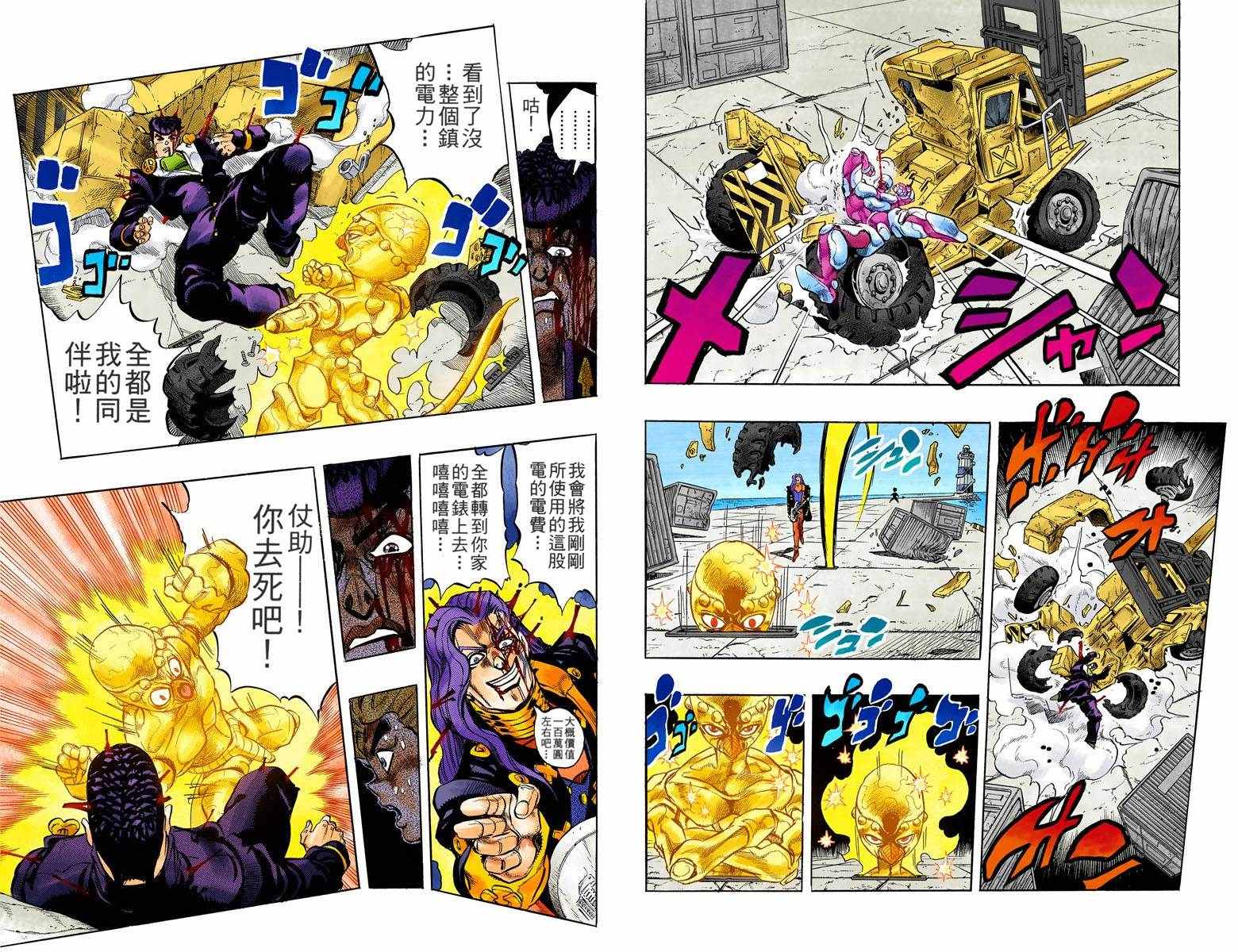 《JoJo奇妙冒险》漫画最新章节第4部06卷全彩免费下拉式在线观看章节第【8】张图片