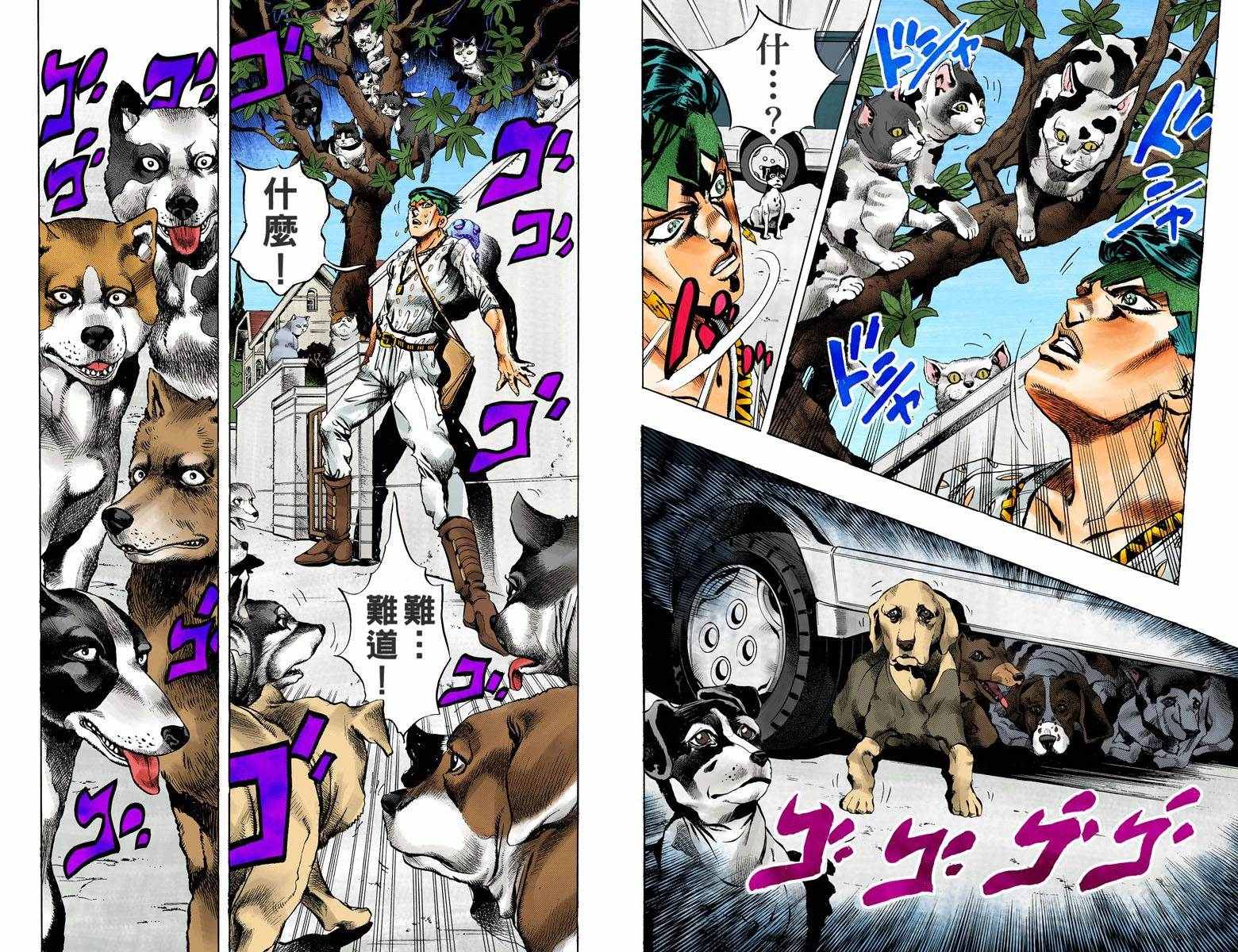 《JoJo奇妙冒险》漫画最新章节第4不16卷全彩免费下拉式在线观看章节第【86】张图片