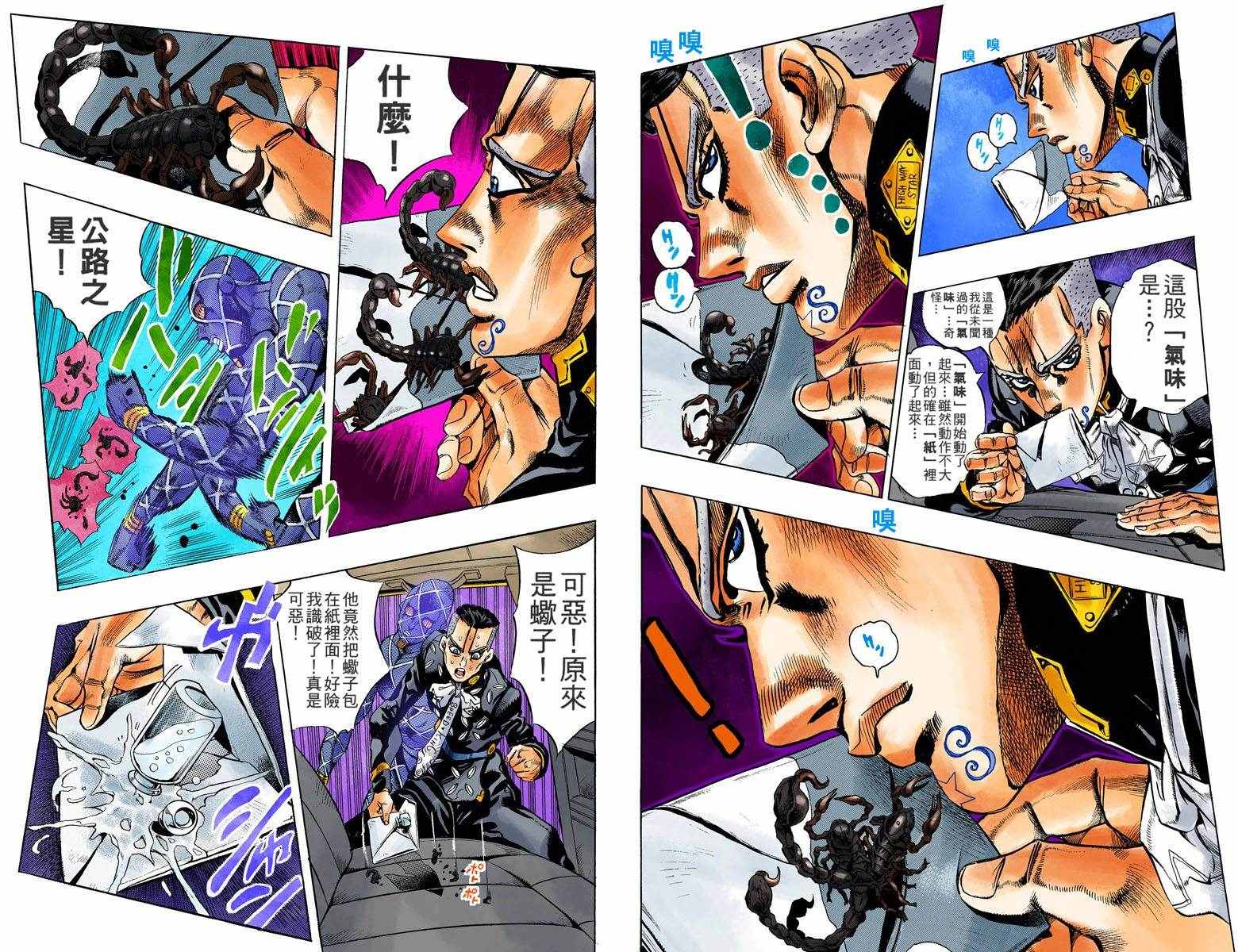 《JoJo奇妙冒险》漫画最新章节第4不16卷全彩免费下拉式在线观看章节第【8】张图片