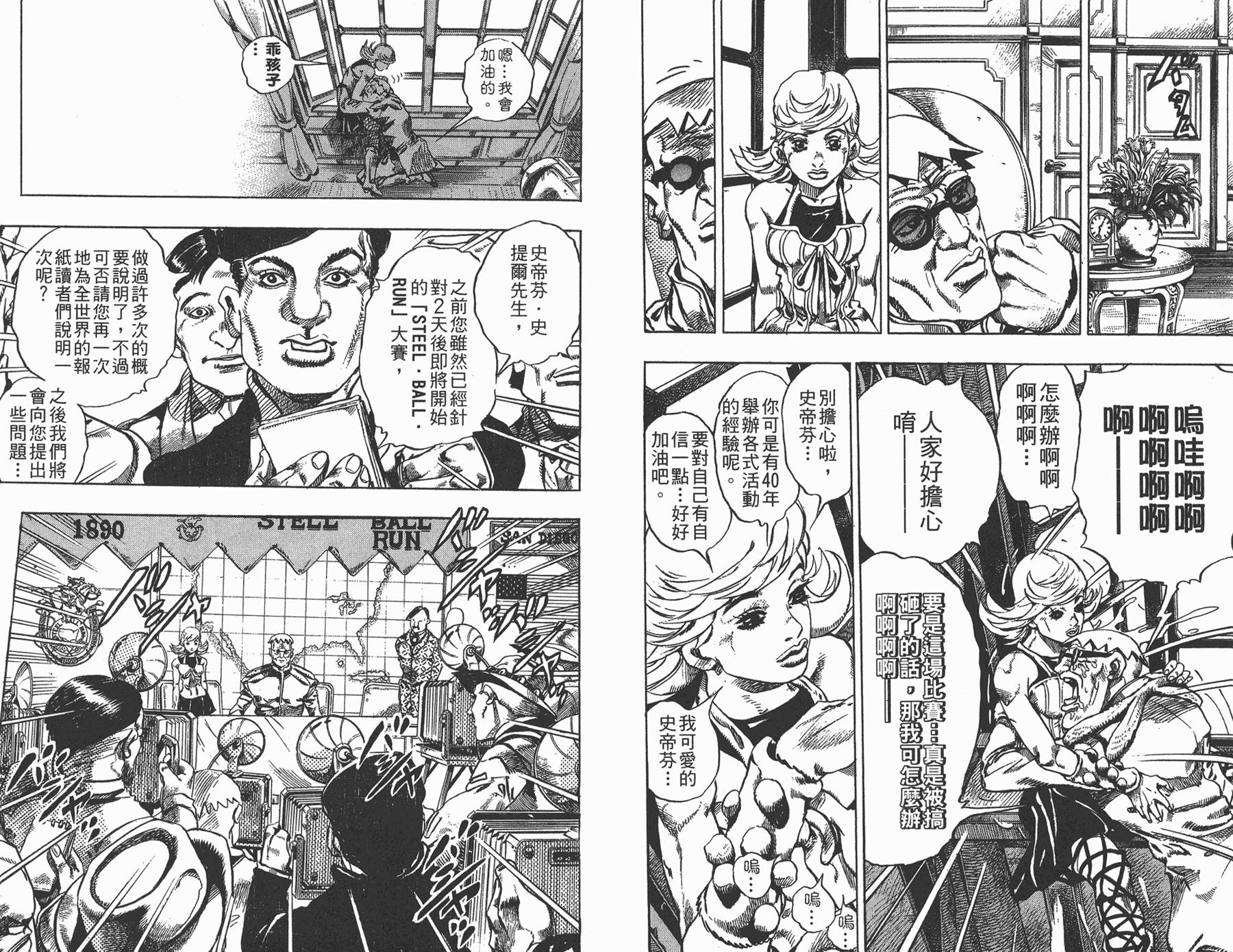 《JoJo奇妙冒险》漫画最新章节第81卷免费下拉式在线观看章节第【20】张图片