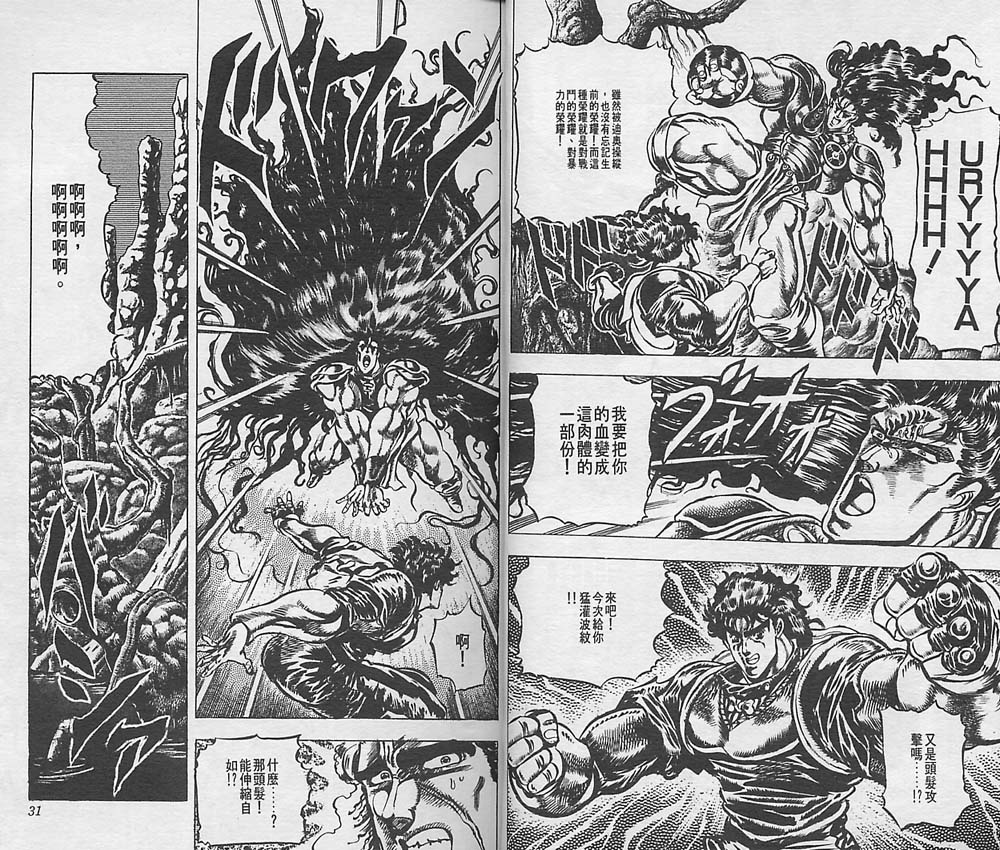 《JoJo奇妙冒险》漫画最新章节第4卷免费下拉式在线观看章节第【16】张图片