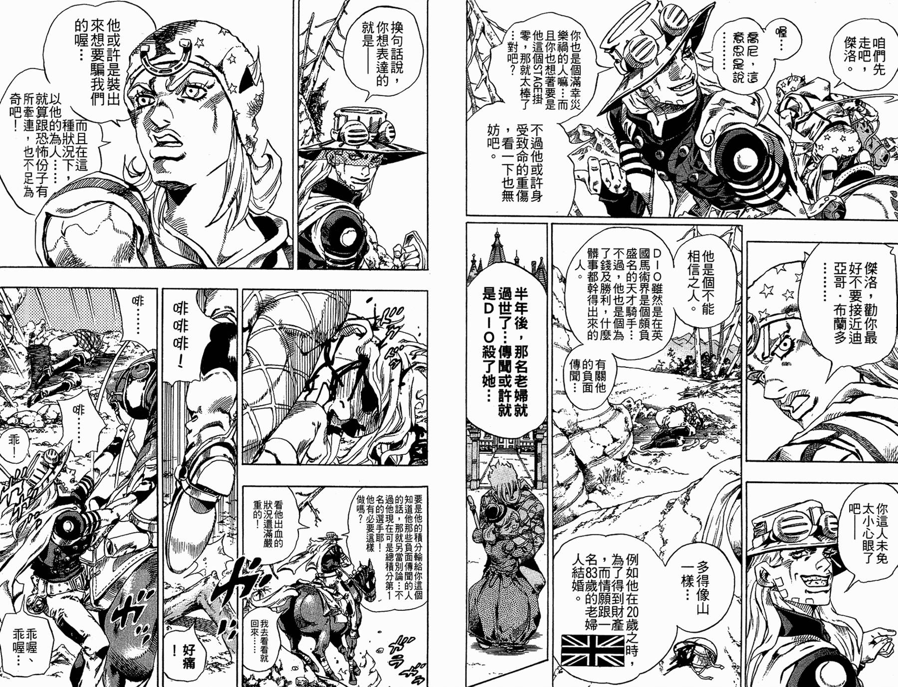 《JoJo奇妙冒险》漫画最新章节第86卷免费下拉式在线观看章节第【17】张图片