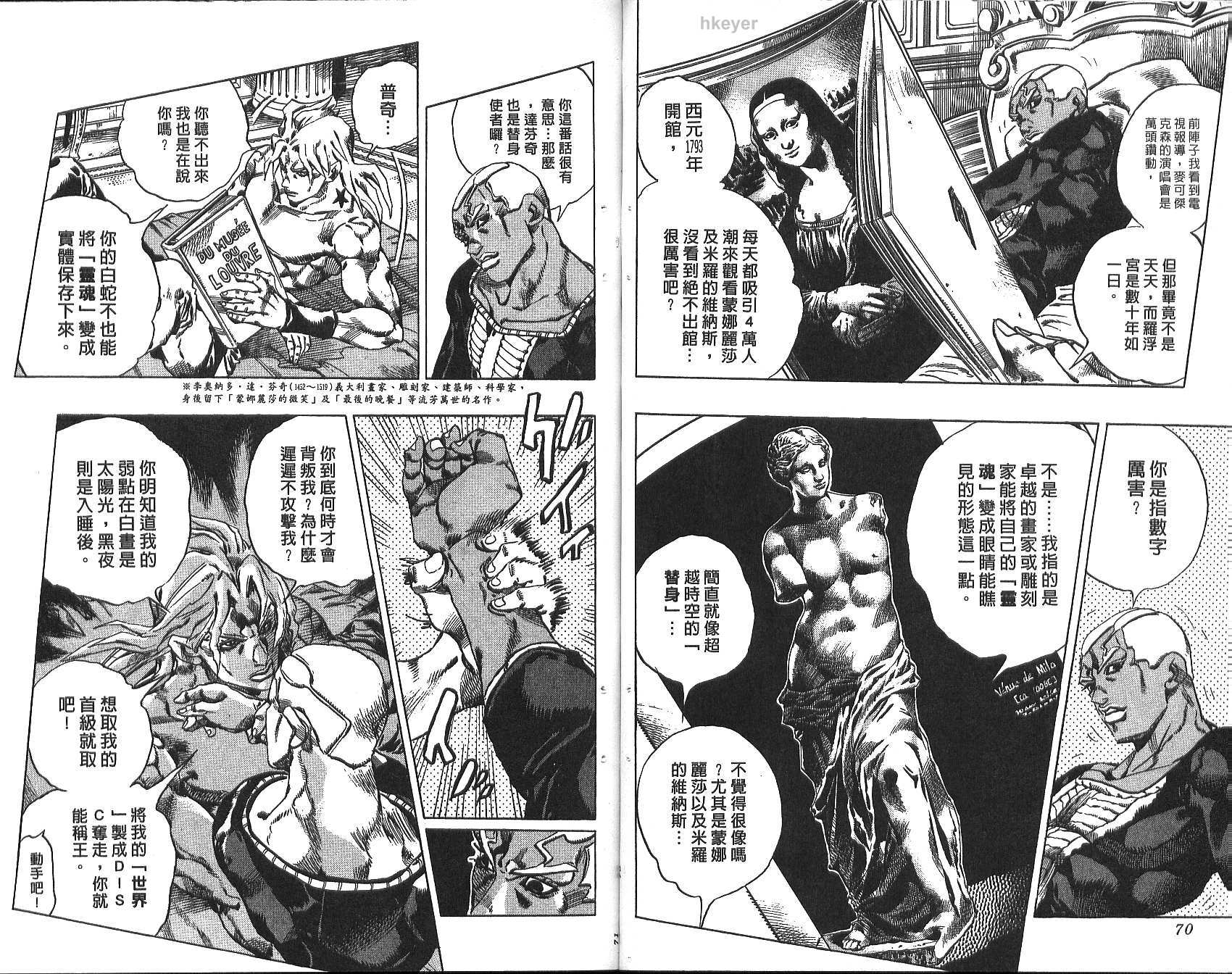 《JoJo奇妙冒险》漫画最新章节第74卷免费下拉式在线观看章节第【36】张图片