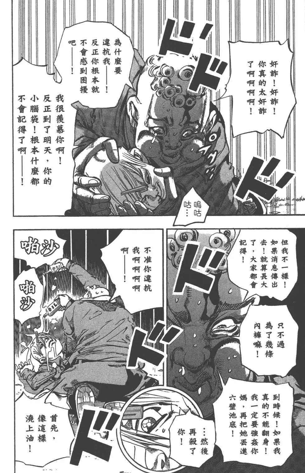 《JoJo奇妙冒险》漫画最新章节第120卷免费下拉式在线观看章节第【73】张图片