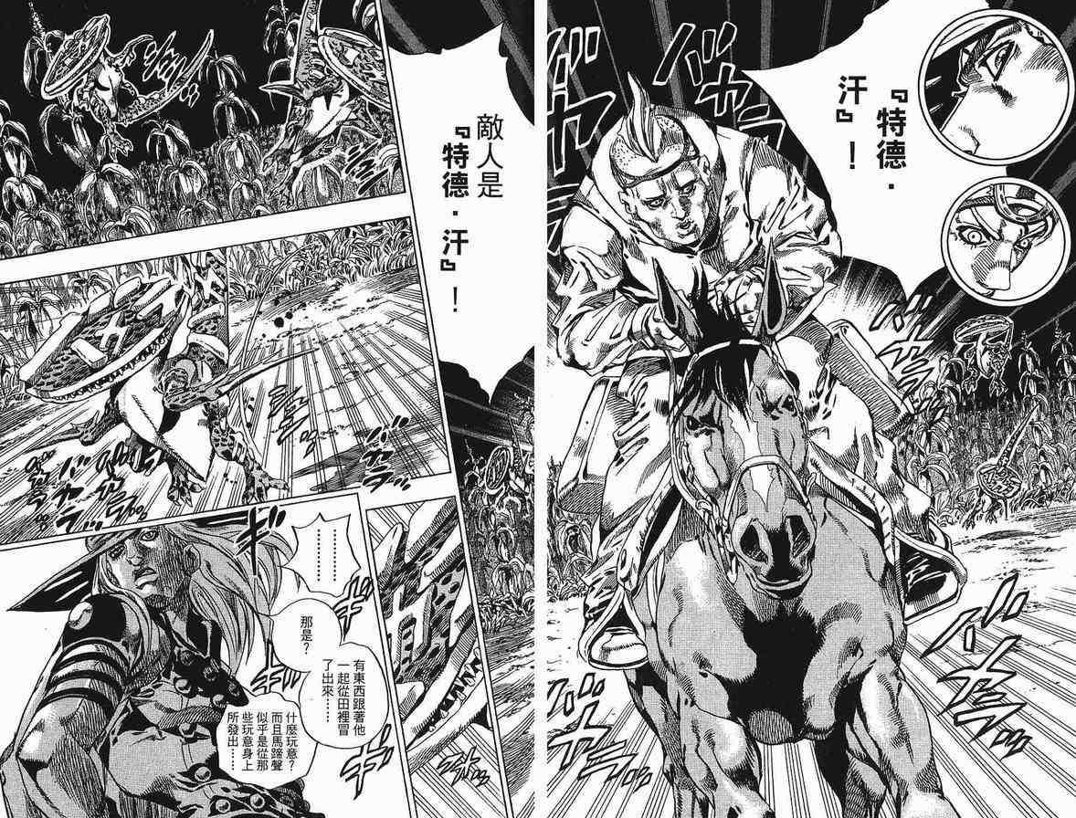 《JoJo奇妙冒险》漫画最新章节第90卷免费下拉式在线观看章节第【48】张图片