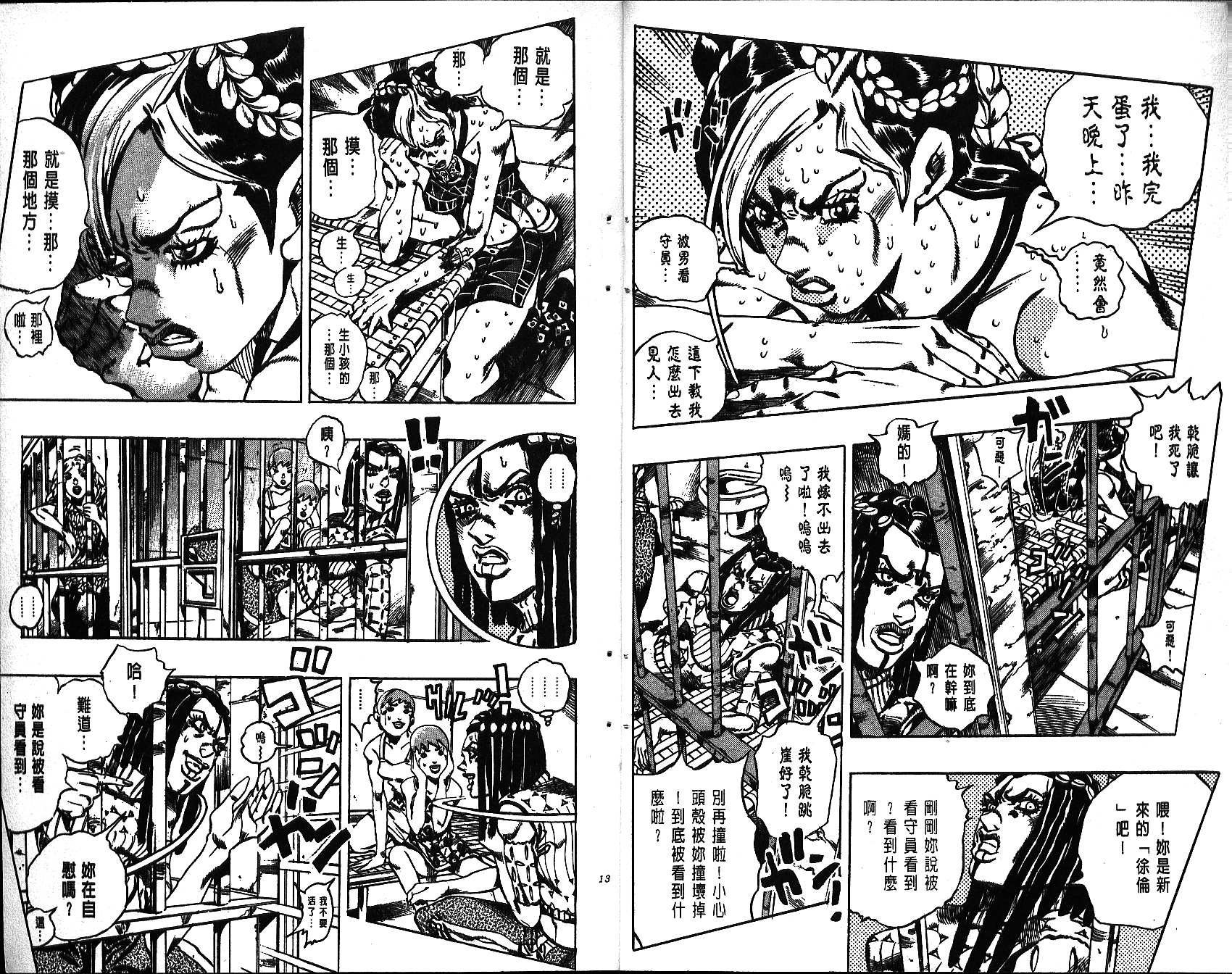 《JoJo奇妙冒险》漫画最新章节第64卷免费下拉式在线观看章节第【6】张图片