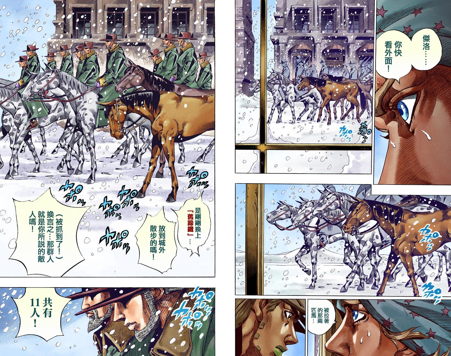 《JoJo奇妙冒险》漫画最新章节第7部12卷全彩免费下拉式在线观看章节第【16】张图片