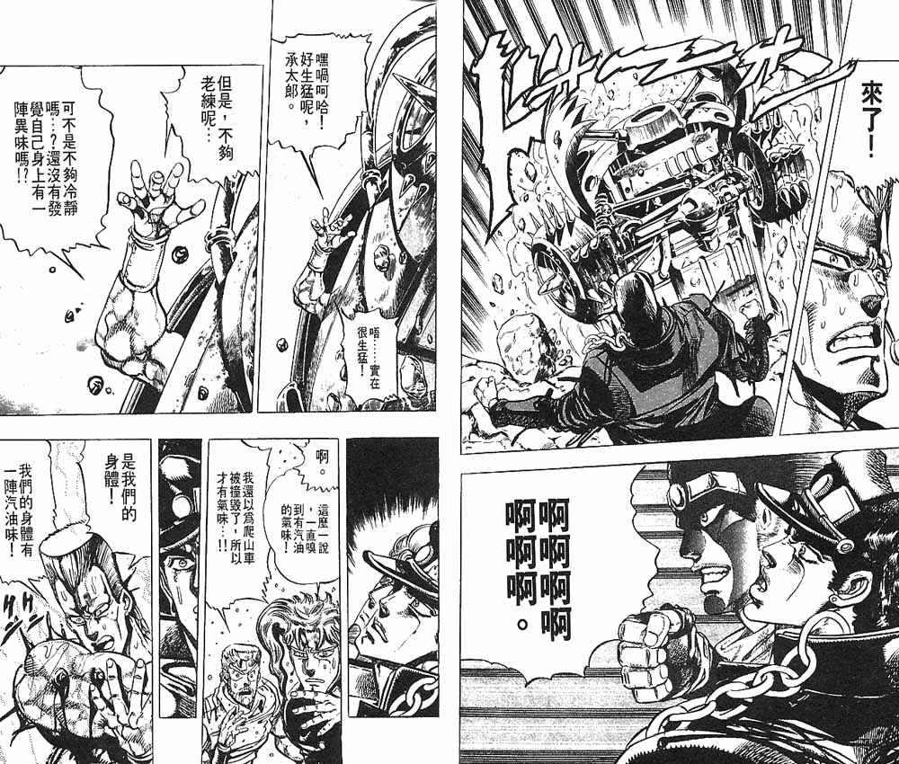 《JoJo奇妙冒险》漫画最新章节第17卷免费下拉式在线观看章节第【10】张图片