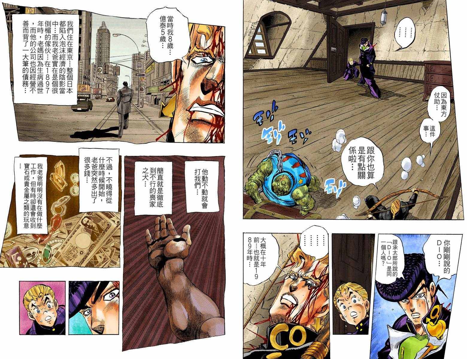 《JoJo奇妙冒险》漫画最新章节第4部02卷全彩免费下拉式在线观看章节第【73】张图片