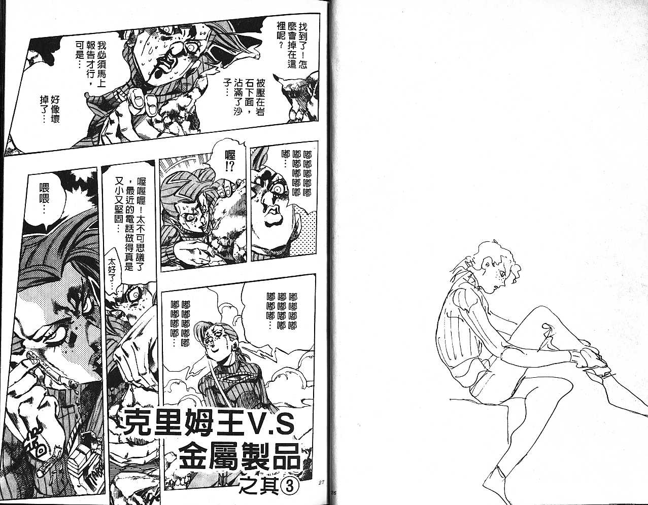 《JoJo奇妙冒险》漫画最新章节第59卷免费下拉式在线观看章节第【13】张图片