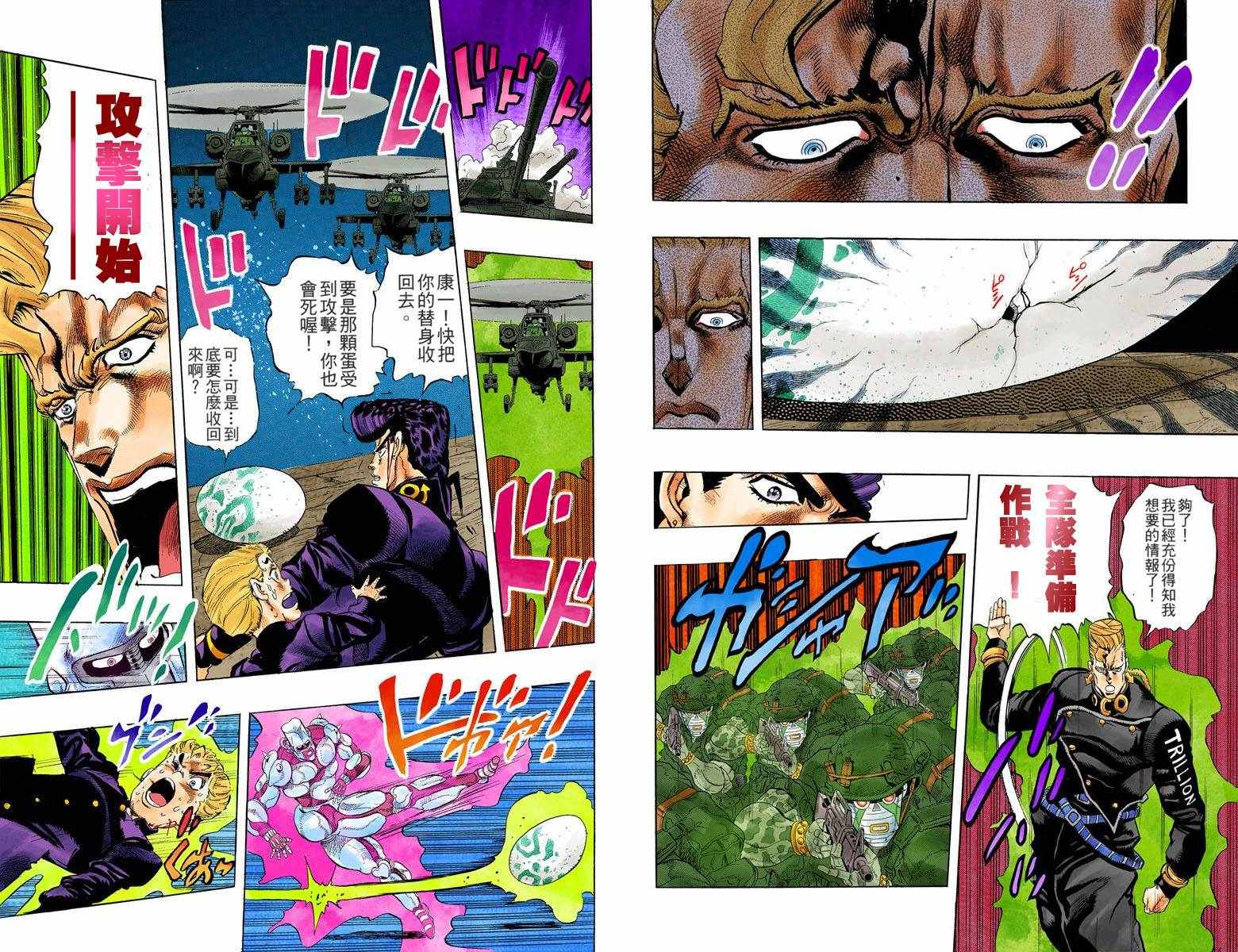 《JoJo奇妙冒险》漫画最新章节第4部02卷全彩免费下拉式在线观看章节第【50】张图片