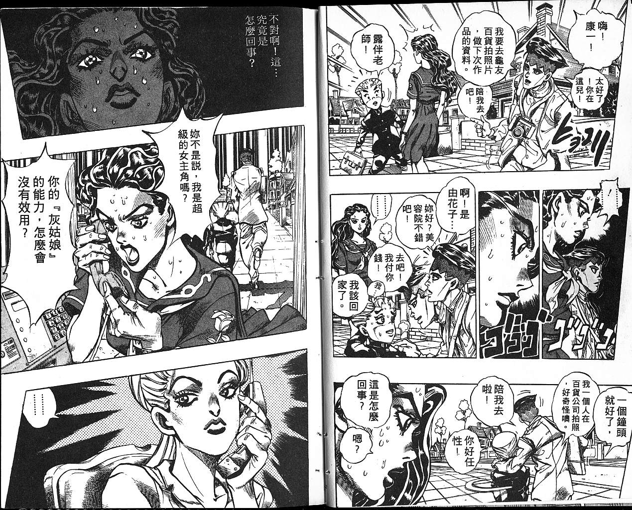 《JoJo奇妙冒险》漫画最新章节第38卷免费下拉式在线观看章节第【7】张图片