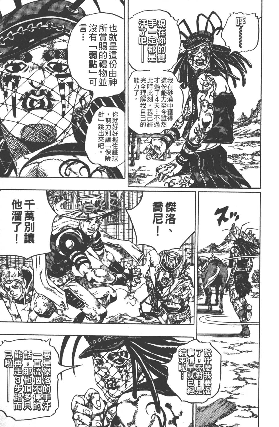 《JoJo奇妙冒险》漫画最新章节第84卷免费下拉式在线观看章节第【162】张图片