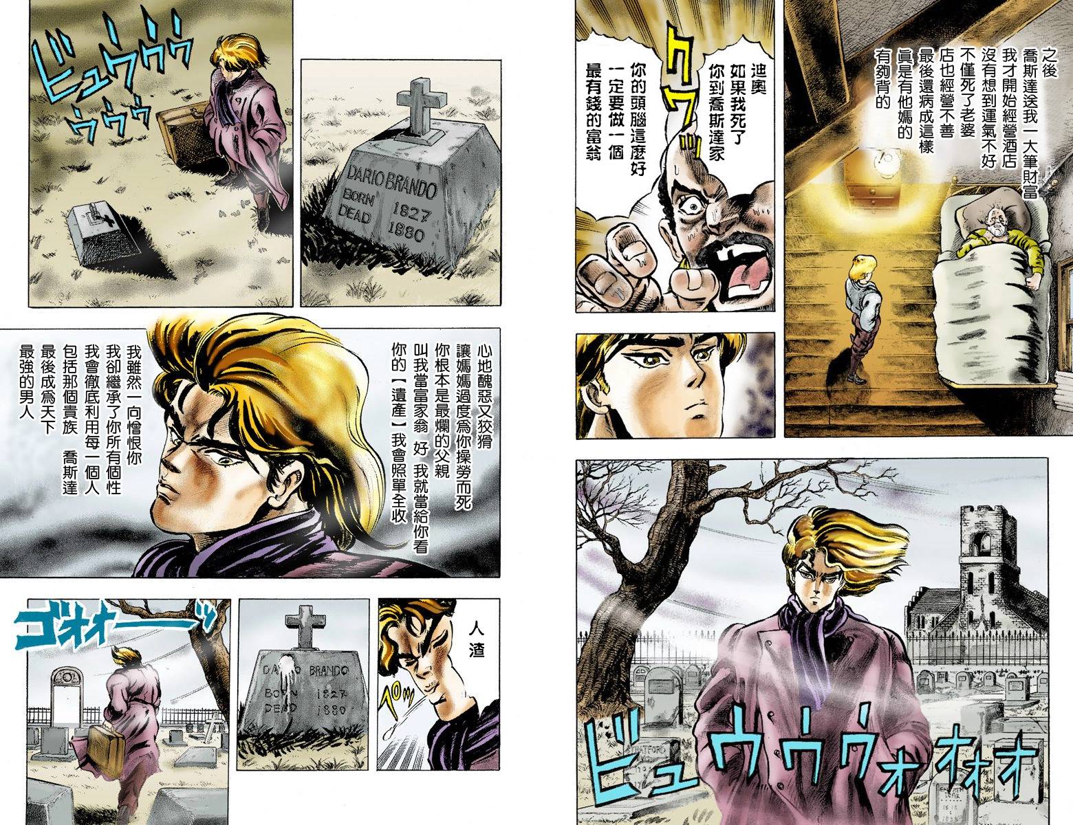 《JoJo奇妙冒险》漫画最新章节第1部01卷全彩免费下拉式在线观看章节第【10】张图片