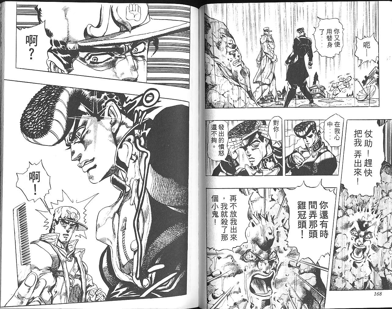 《JoJo奇妙冒险》漫画最新章节第29卷免费下拉式在线观看章节第【85】张图片