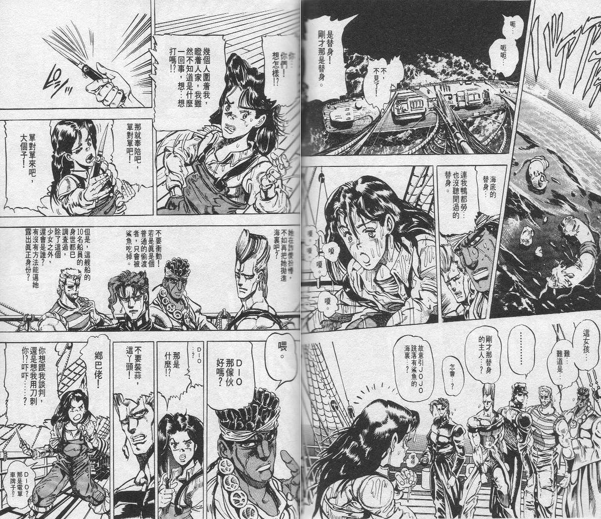 《JoJo奇妙冒险》漫画最新章节第14卷免费下拉式在线观看章节第【47】张图片