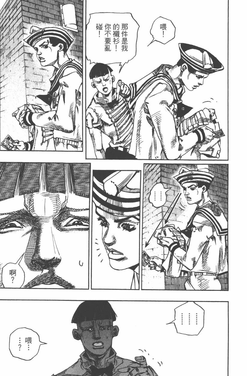 《JoJo奇妙冒险》漫画最新章节第107卷免费下拉式在线观看章节第【98】张图片