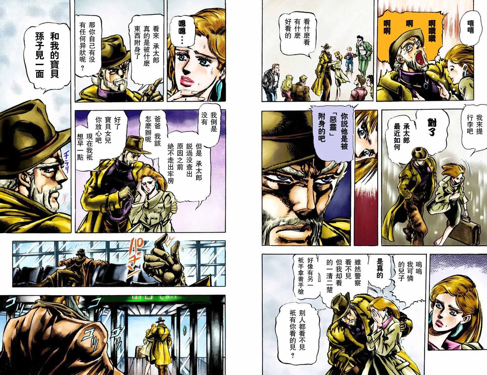 《JoJo奇妙冒险》漫画最新章节第3部01卷全彩免费下拉式在线观看章节第【16】张图片