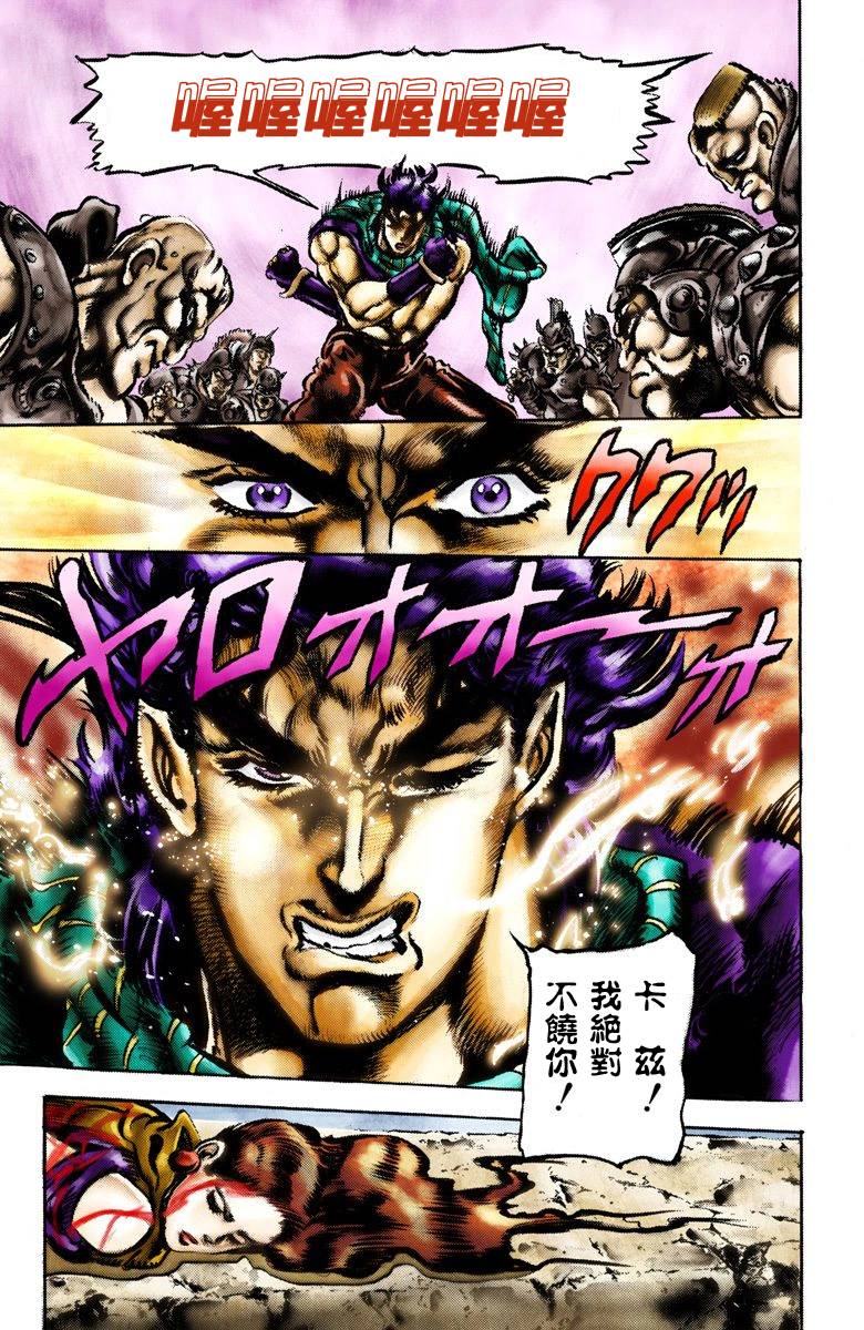 《JoJo奇妙冒险》漫画最新章节第2部07卷全彩免费下拉式在线观看章节第【22】张图片