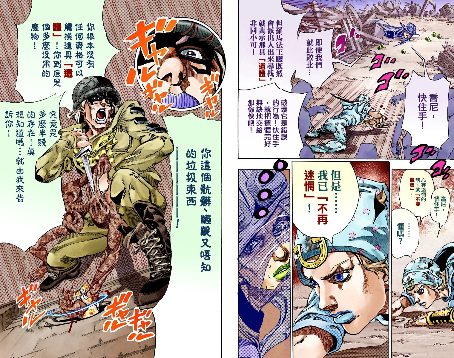 《JoJo奇妙冒险》漫画最新章节第7部15卷全彩免费下拉式在线观看章节第【97】张图片