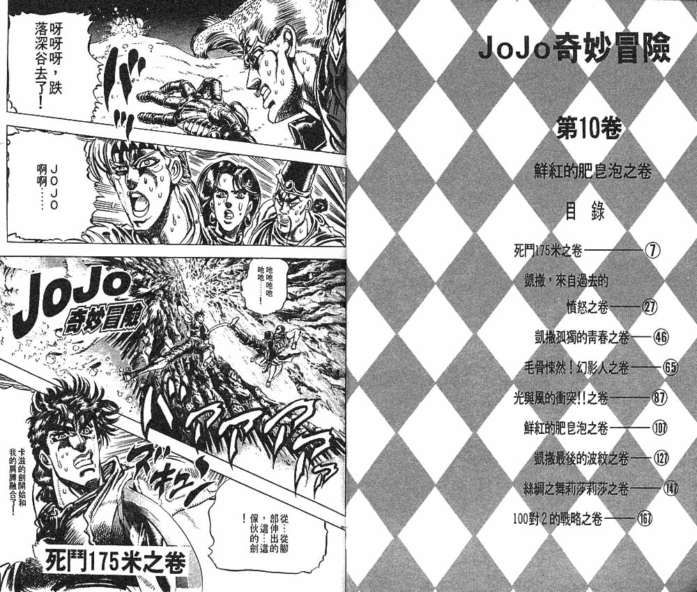 《JoJo奇妙冒险》漫画最新章节第10卷免费下拉式在线观看章节第【4】张图片