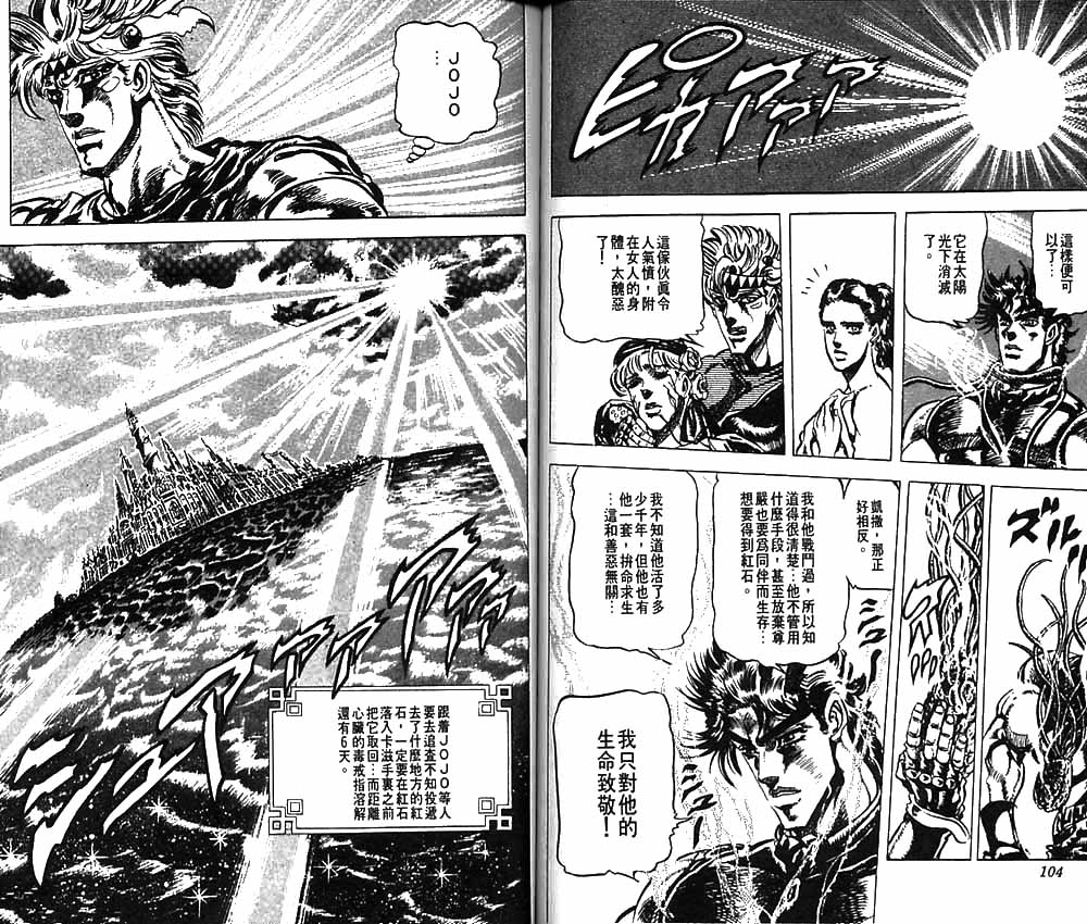 《JoJo奇妙冒险》漫画最新章节第9卷免费下拉式在线观看章节第【53】张图片