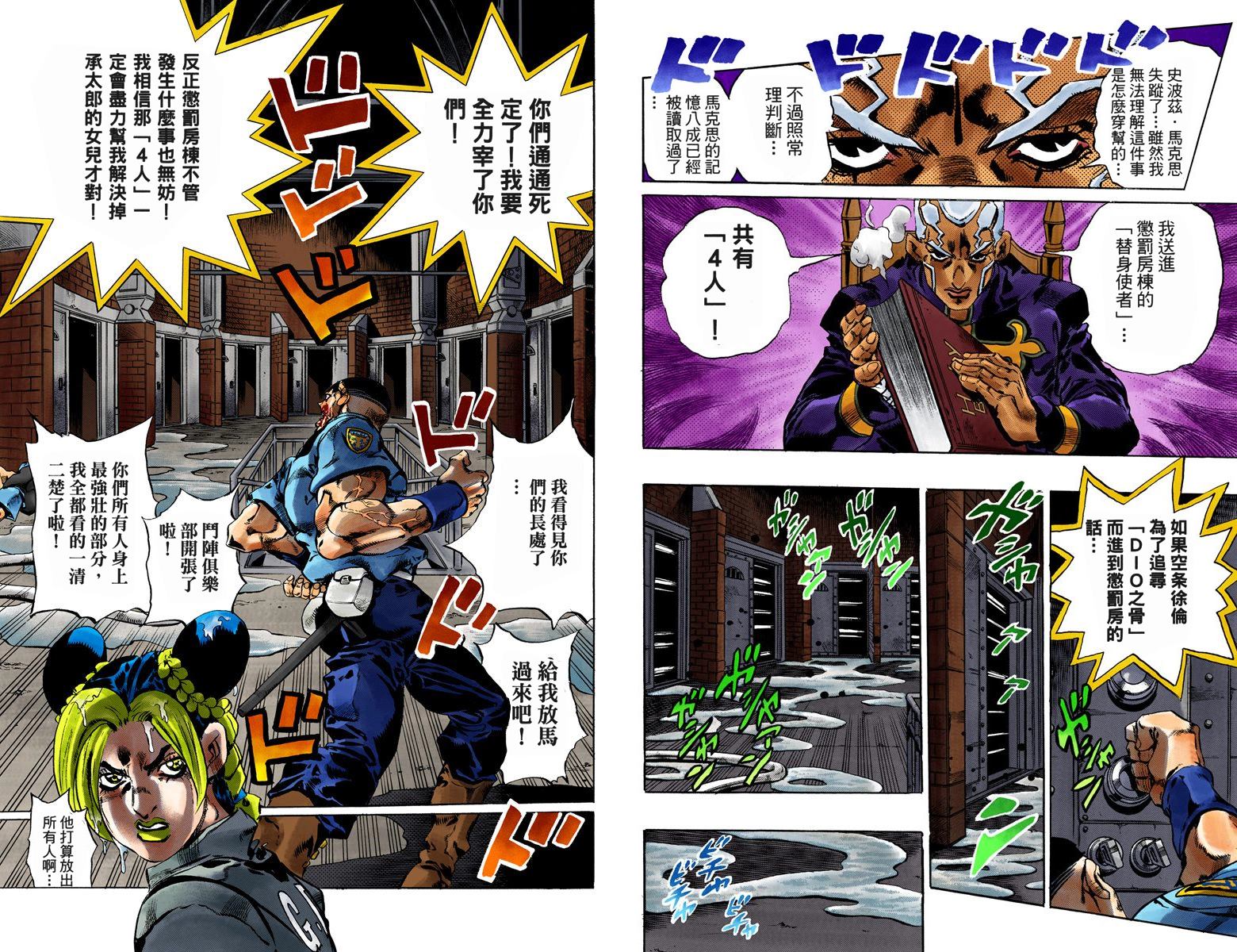 《JoJo奇妙冒险》漫画最新章节第6部07卷全彩免费下拉式在线观看章节第【65】张图片