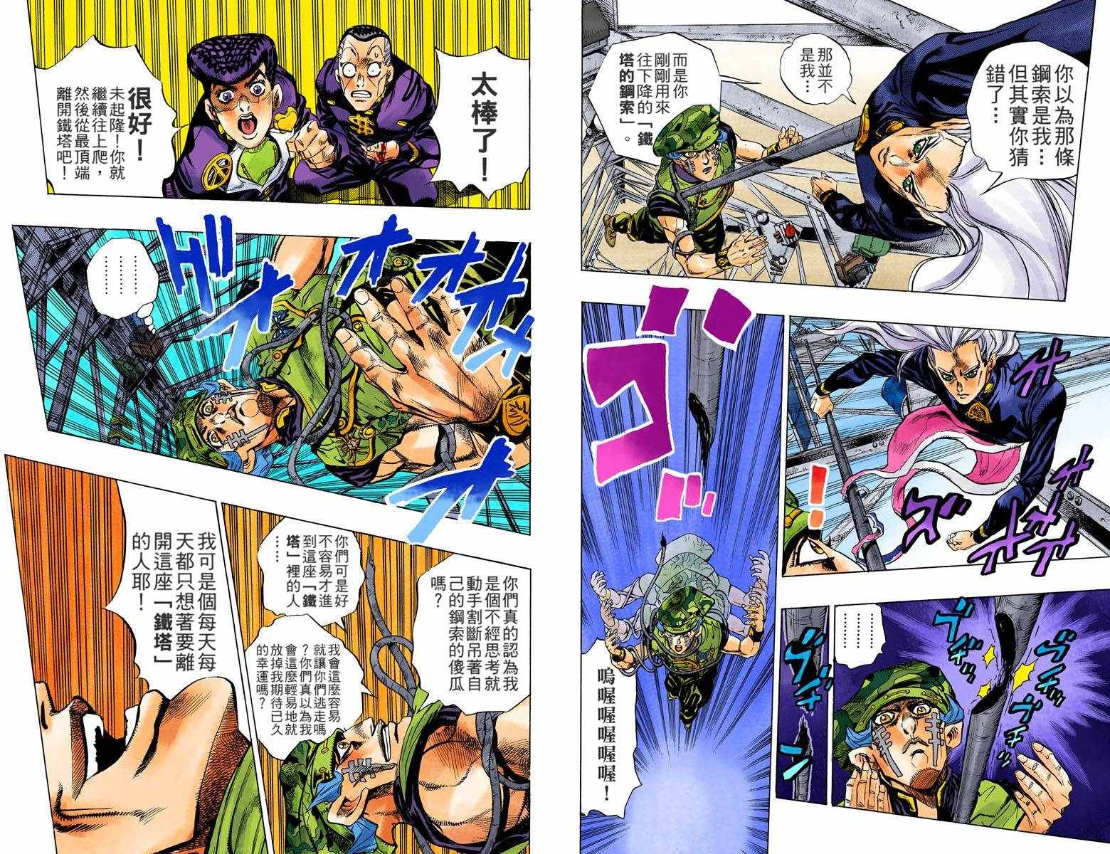 《JoJo奇妙冒险》漫画最新章节第4部15卷全彩免费下拉式在线观看章节第【24】张图片