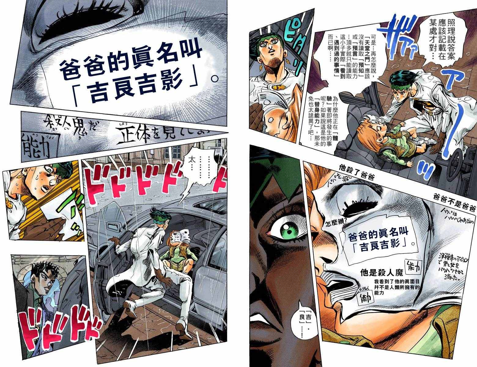 《JoJo奇妙冒险》漫画最新章节第4部17卷全彩免费下拉式在线观看章节第【23】张图片