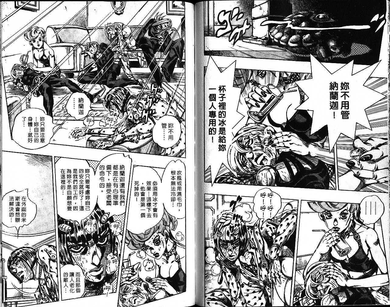 《JoJo奇妙冒险》漫画最新章节第53卷免费下拉式在线观看章节第【3】张图片