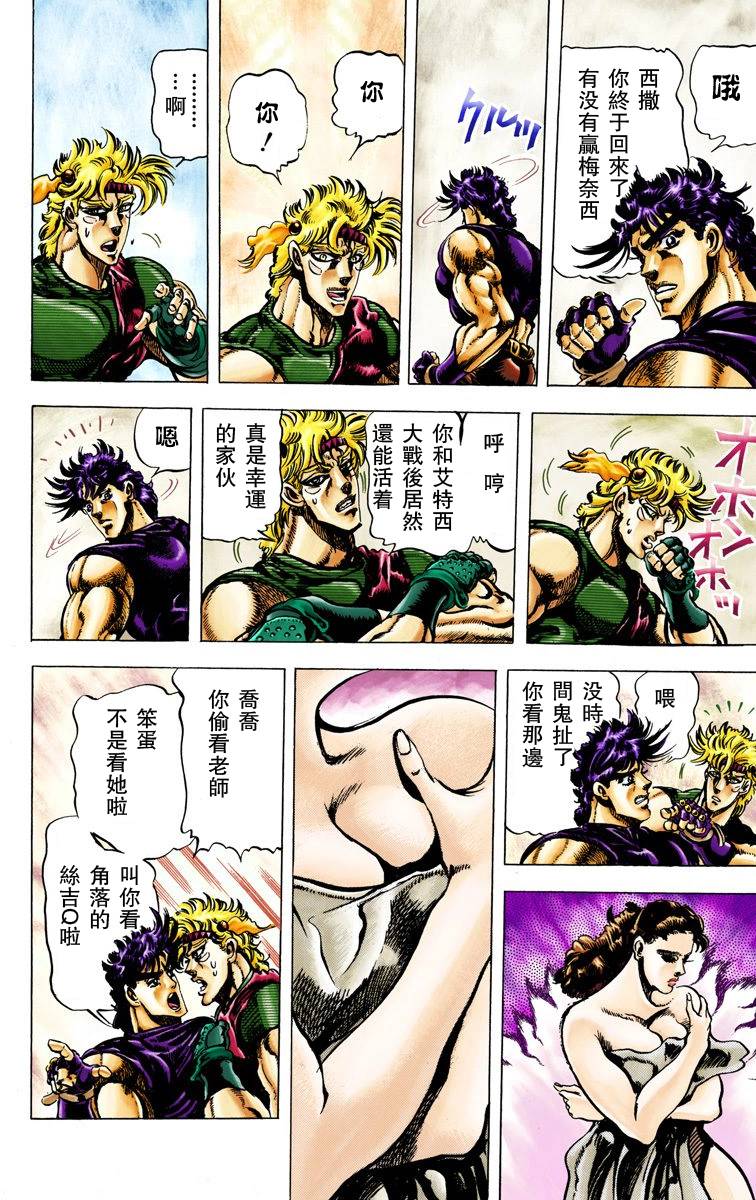 《JoJo奇妙冒险》漫画最新章节第2部04卷全彩免费下拉式在线观看章节第【80】张图片