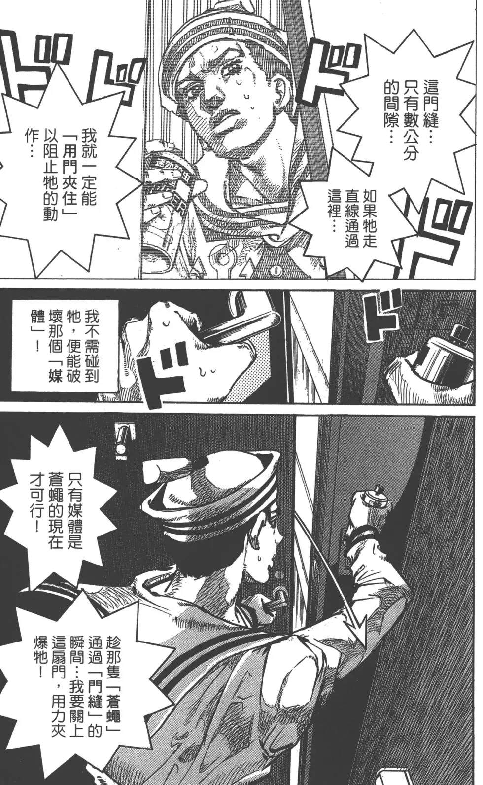 《JoJo奇妙冒险》漫画最新章节第120卷免费下拉式在线观看章节第【32】张图片