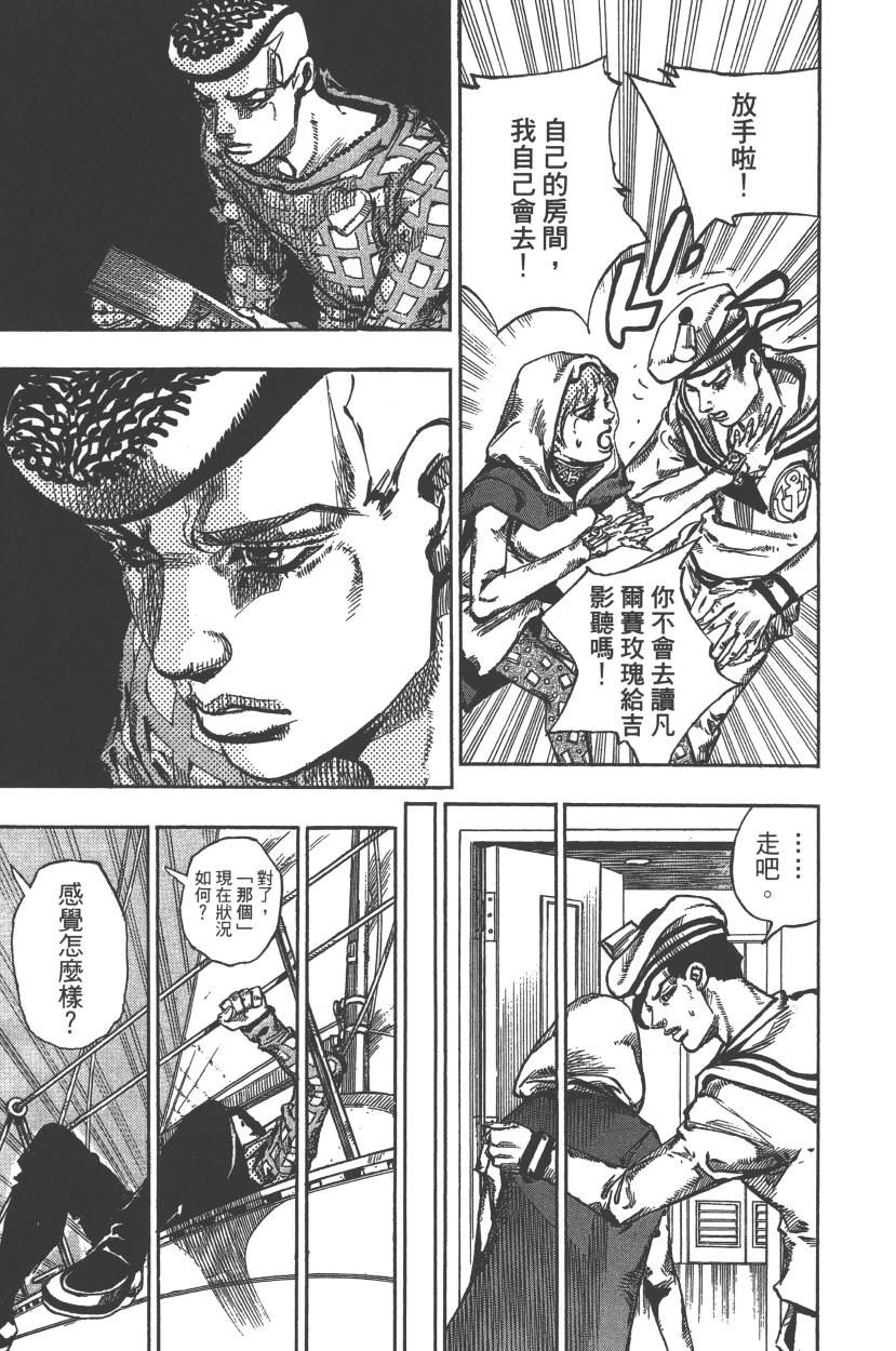 《JoJo奇妙冒险》漫画最新章节第117卷免费下拉式在线观看章节第【40】张图片