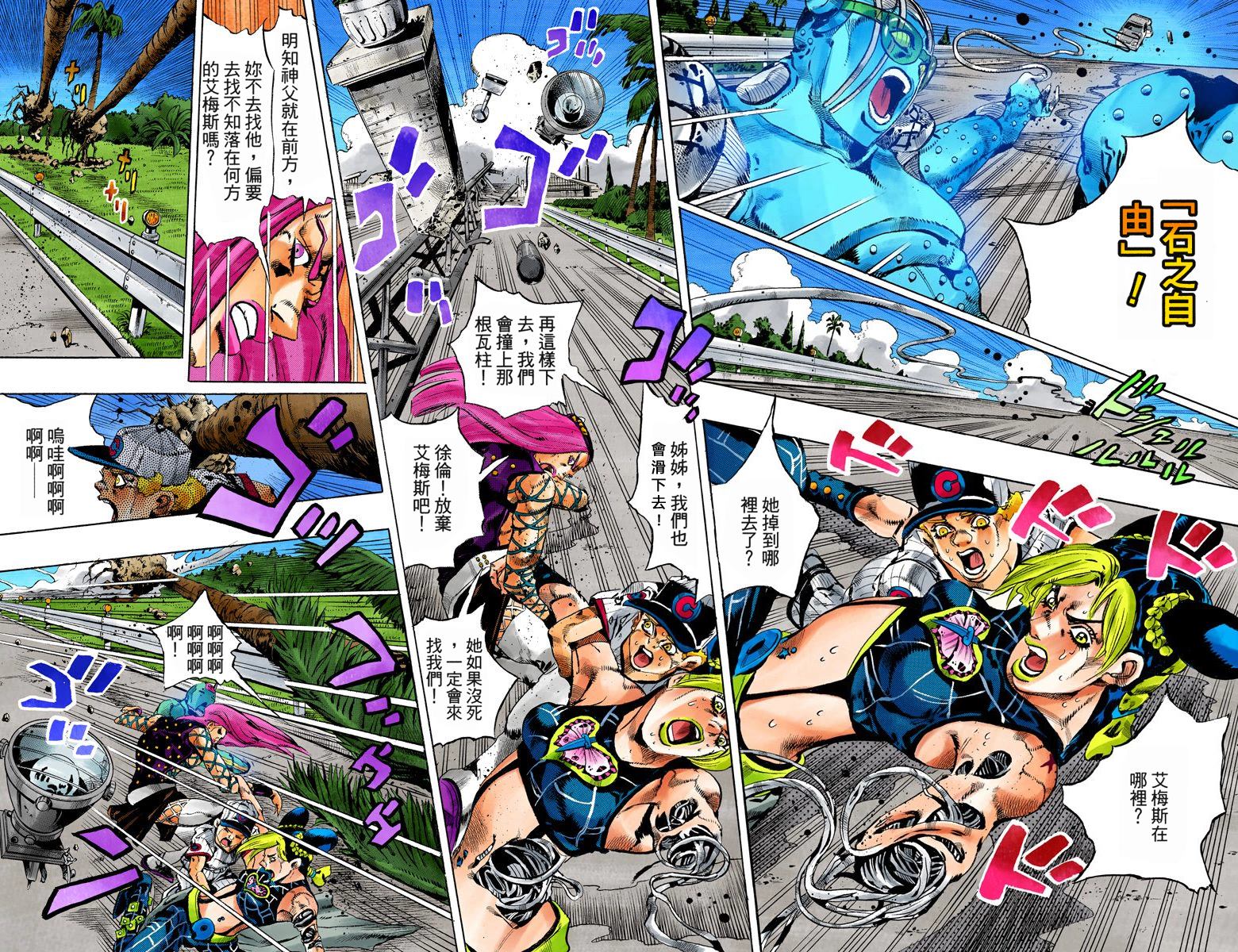 《JoJo奇妙冒险》漫画最新章节第6部16卷全彩免费下拉式在线观看章节第【48】张图片