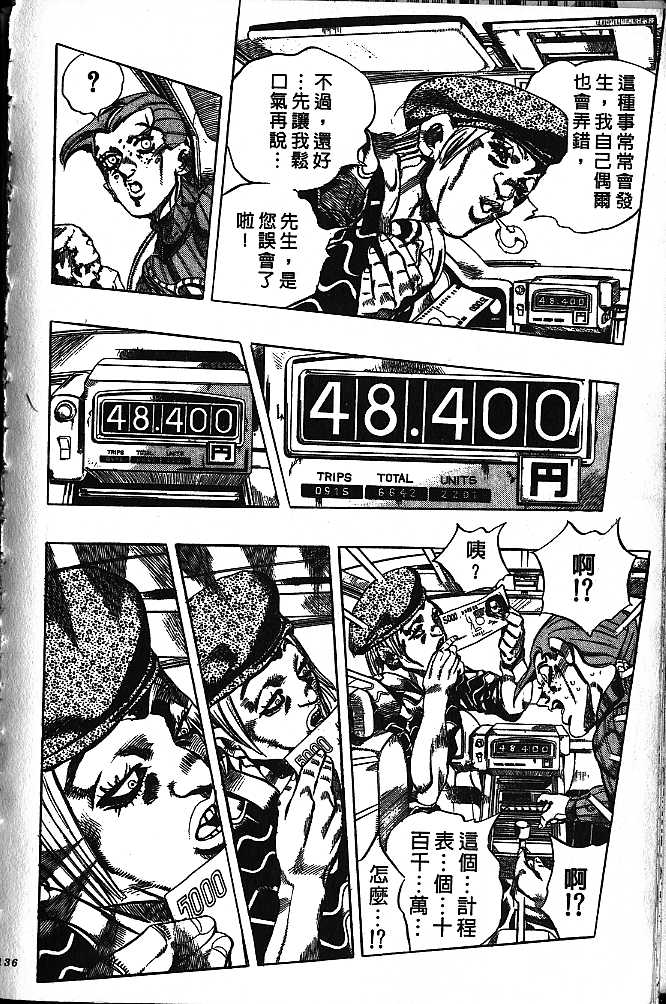 《JoJo奇妙冒险》漫画最新章节第58卷免费下拉式在线观看章节第【68】张图片