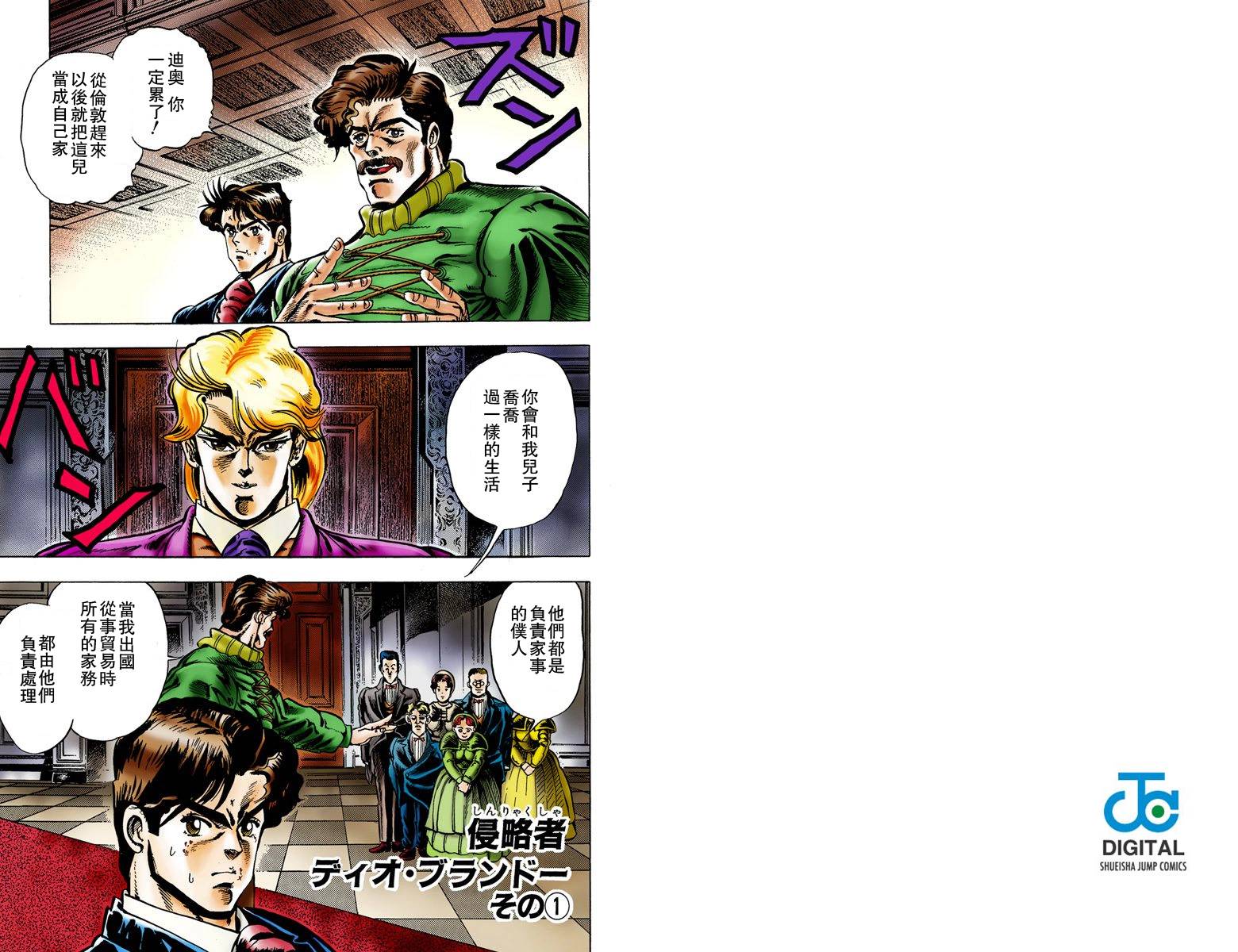 《JoJo奇妙冒险》漫画最新章节第1部01卷全彩免费下拉式在线观看章节第【18】张图片