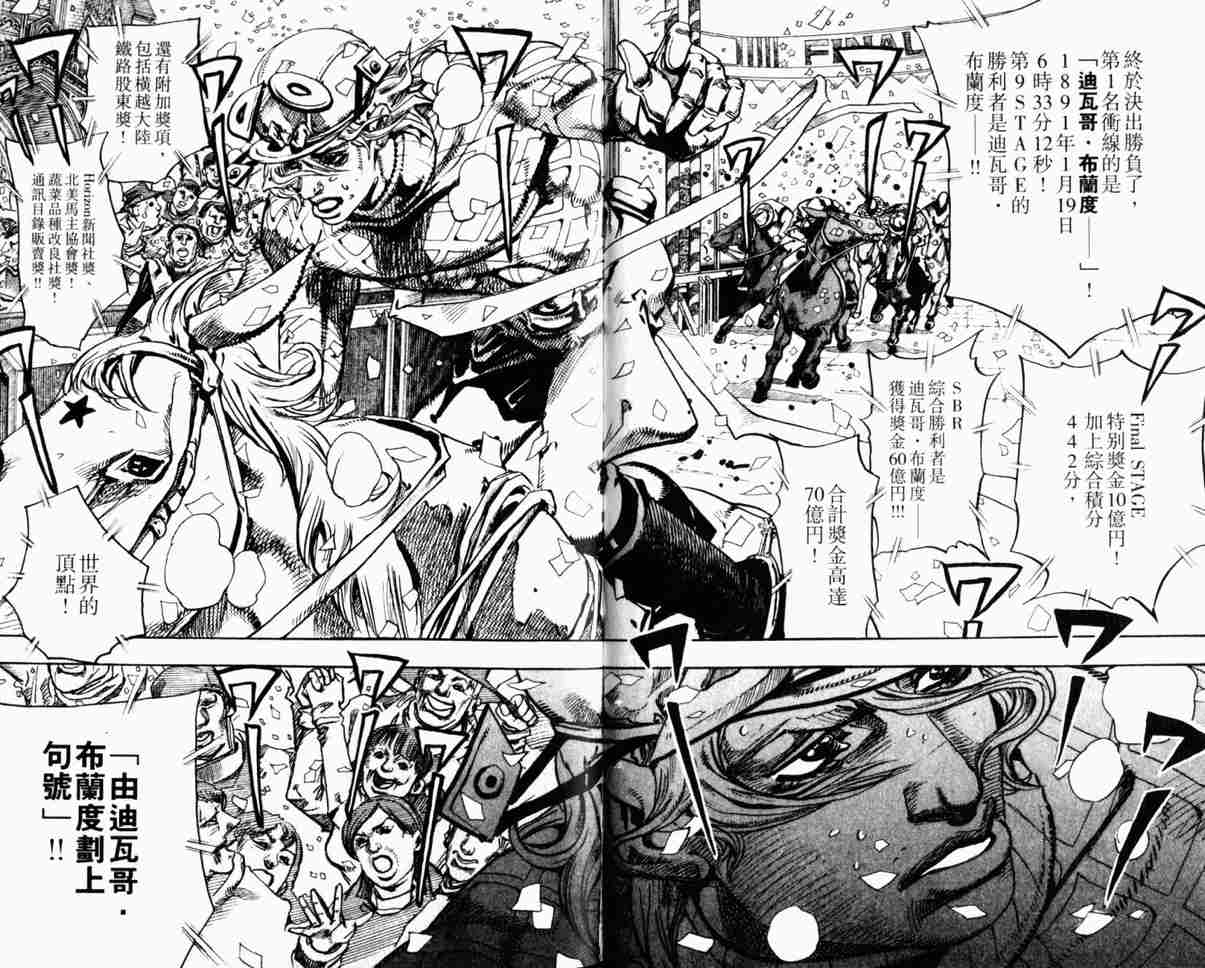 《JoJo奇妙冒险》漫画最新章节第104卷免费下拉式在线观看章节第【62】张图片