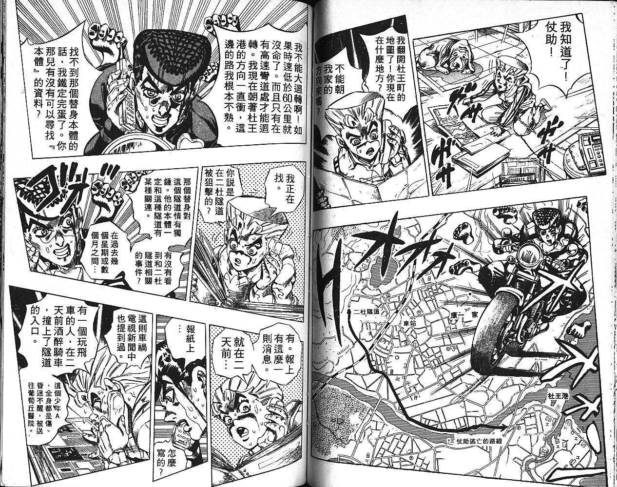 《JoJo奇妙冒险》漫画最新章节第41卷免费下拉式在线观看章节第【86】张图片