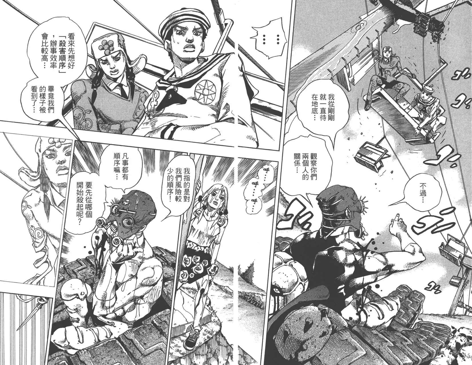 《JoJo奇妙冒险》漫画最新章节第121卷免费下拉式在线观看章节第【41】张图片