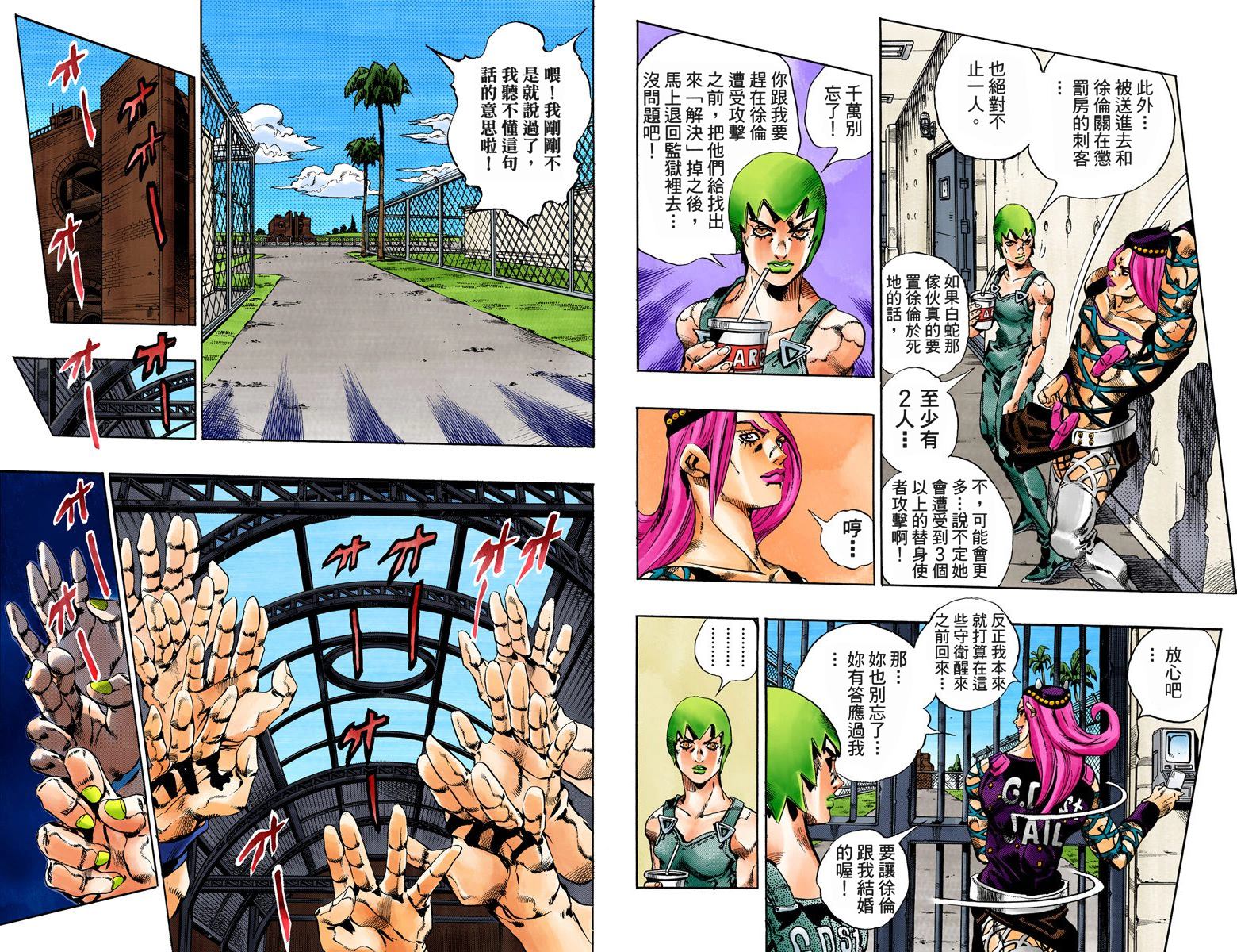 《JoJo奇妙冒险》漫画最新章节第6部07卷全彩免费下拉式在线观看章节第【79】张图片