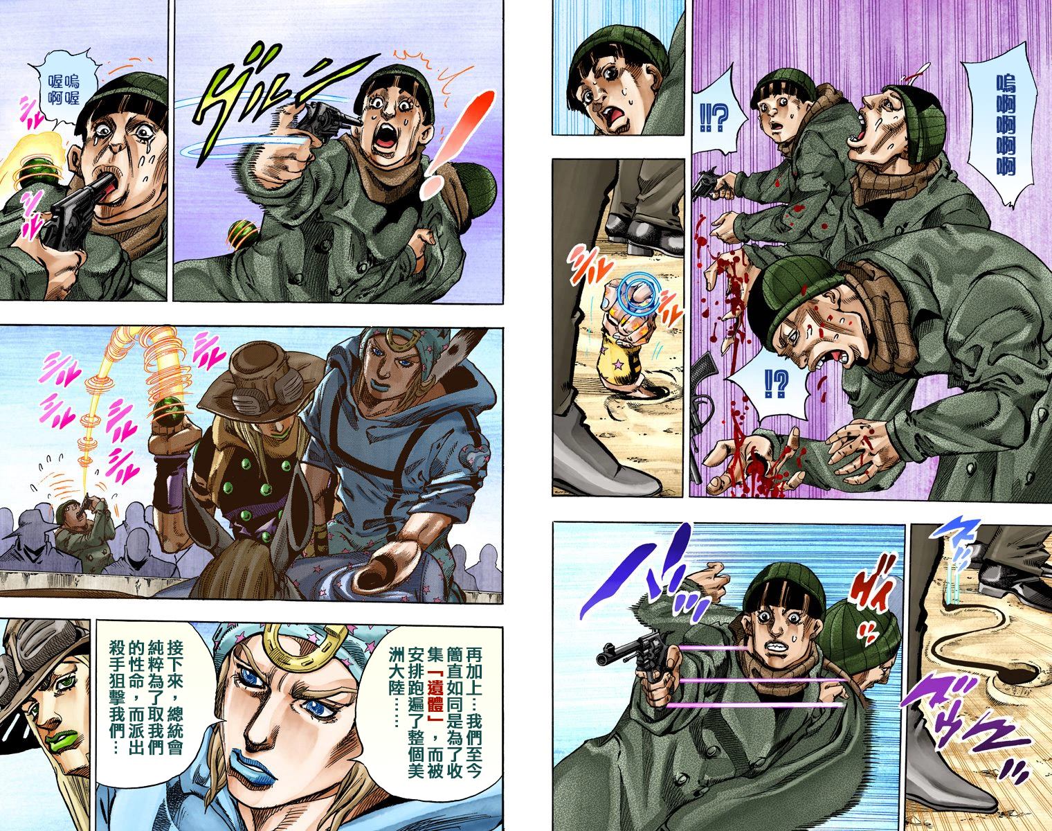 《JoJo奇妙冒险》漫画最新章节第7部16卷全彩免费下拉式在线观看章节第【6】张图片