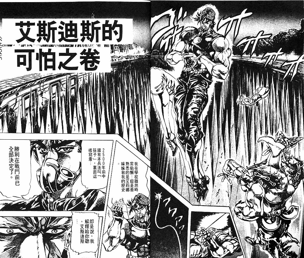 《JoJo奇妙冒险》漫画最新章节第9卷免费下拉式在线观看章节第【5】张图片